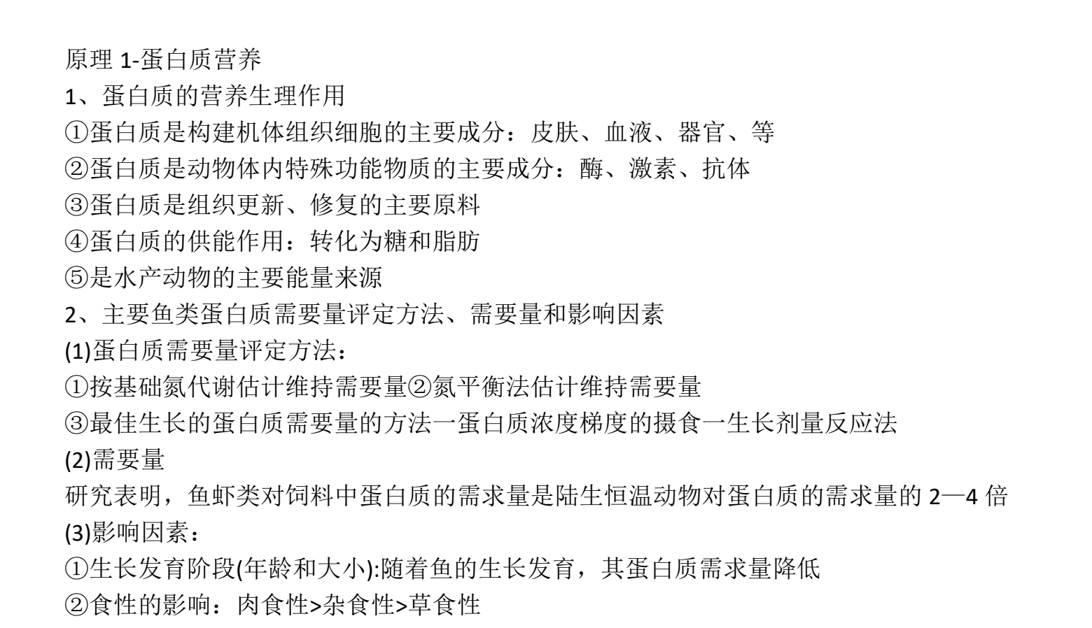 图片[2]|饲料与营养学考试重点与配方设计解析