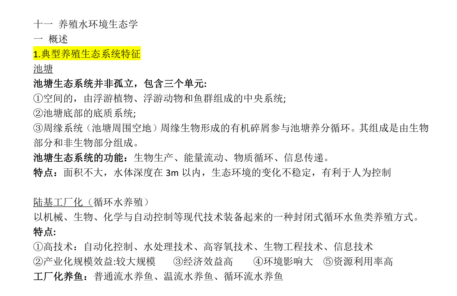 图片[1]|养殖水环境生态学考试重点与调控技术解析