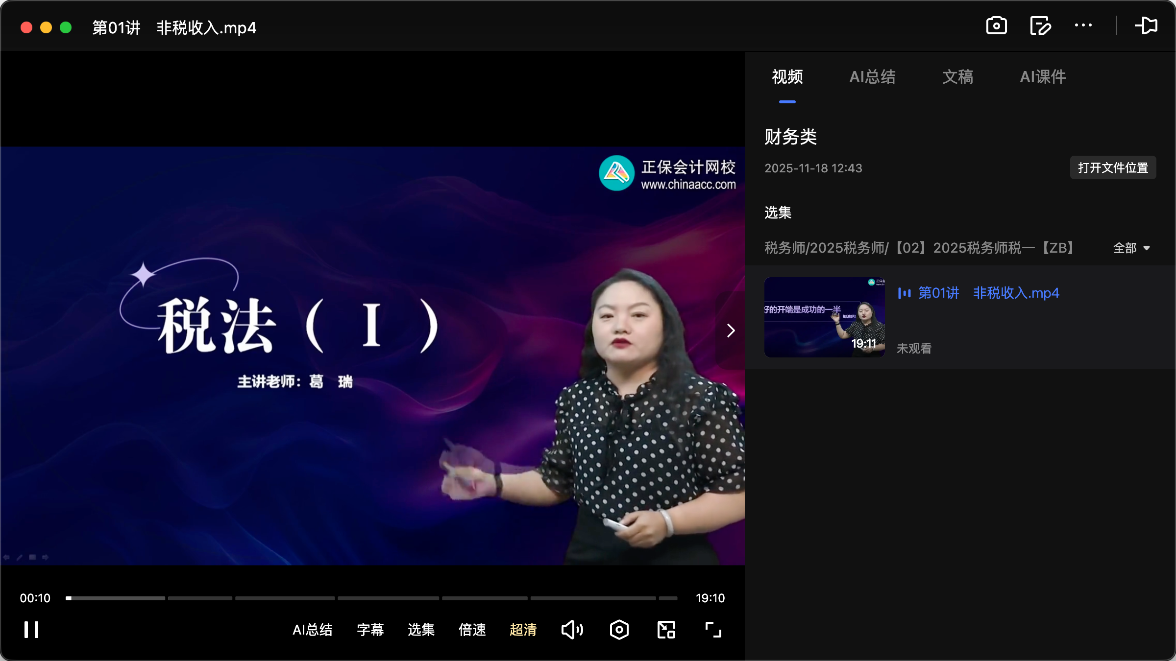 图片[1]|2025税务师零基础预习资料-葛瑞