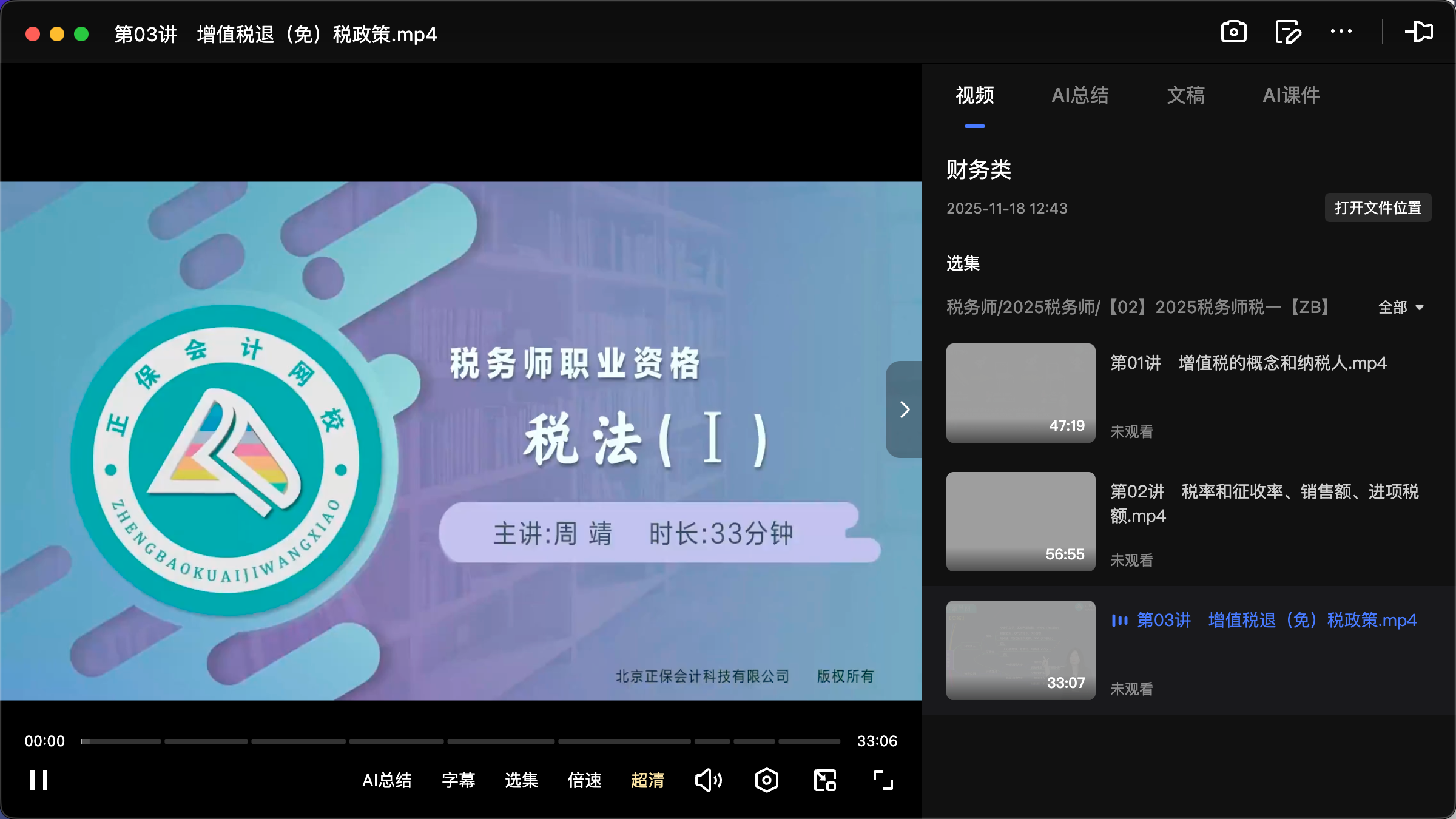 图片[1]|2025税务师零基础增值税预习-周靖