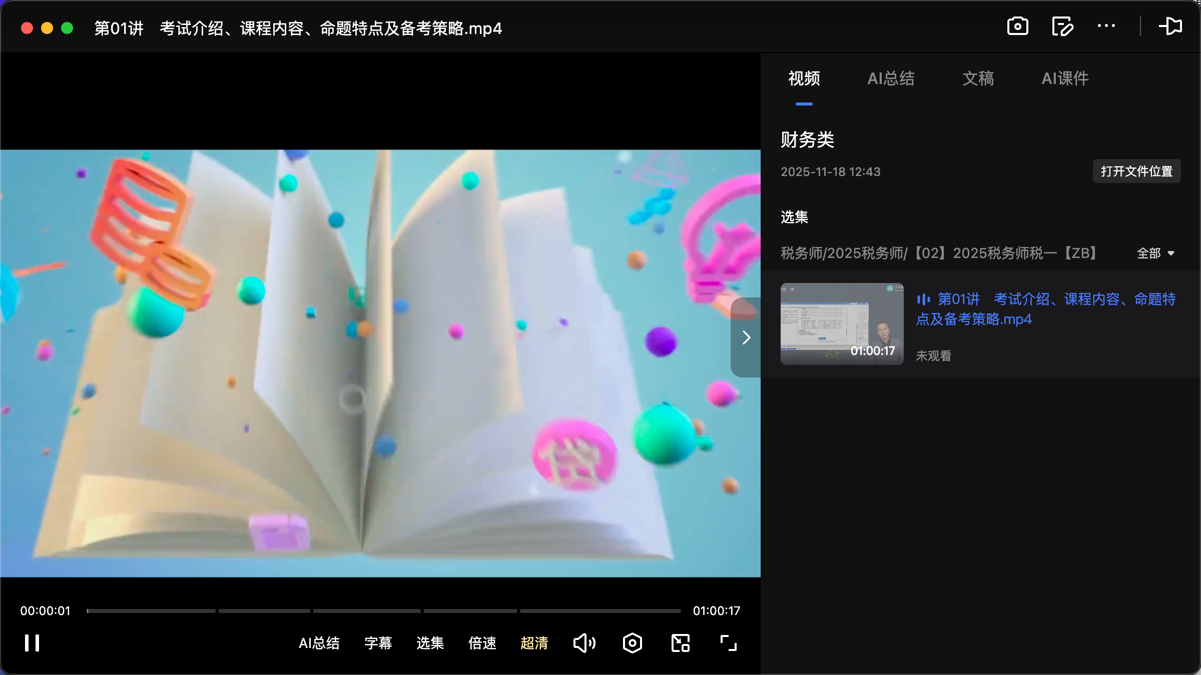 图片[1]|2025税务师课前导学欧理平增值税