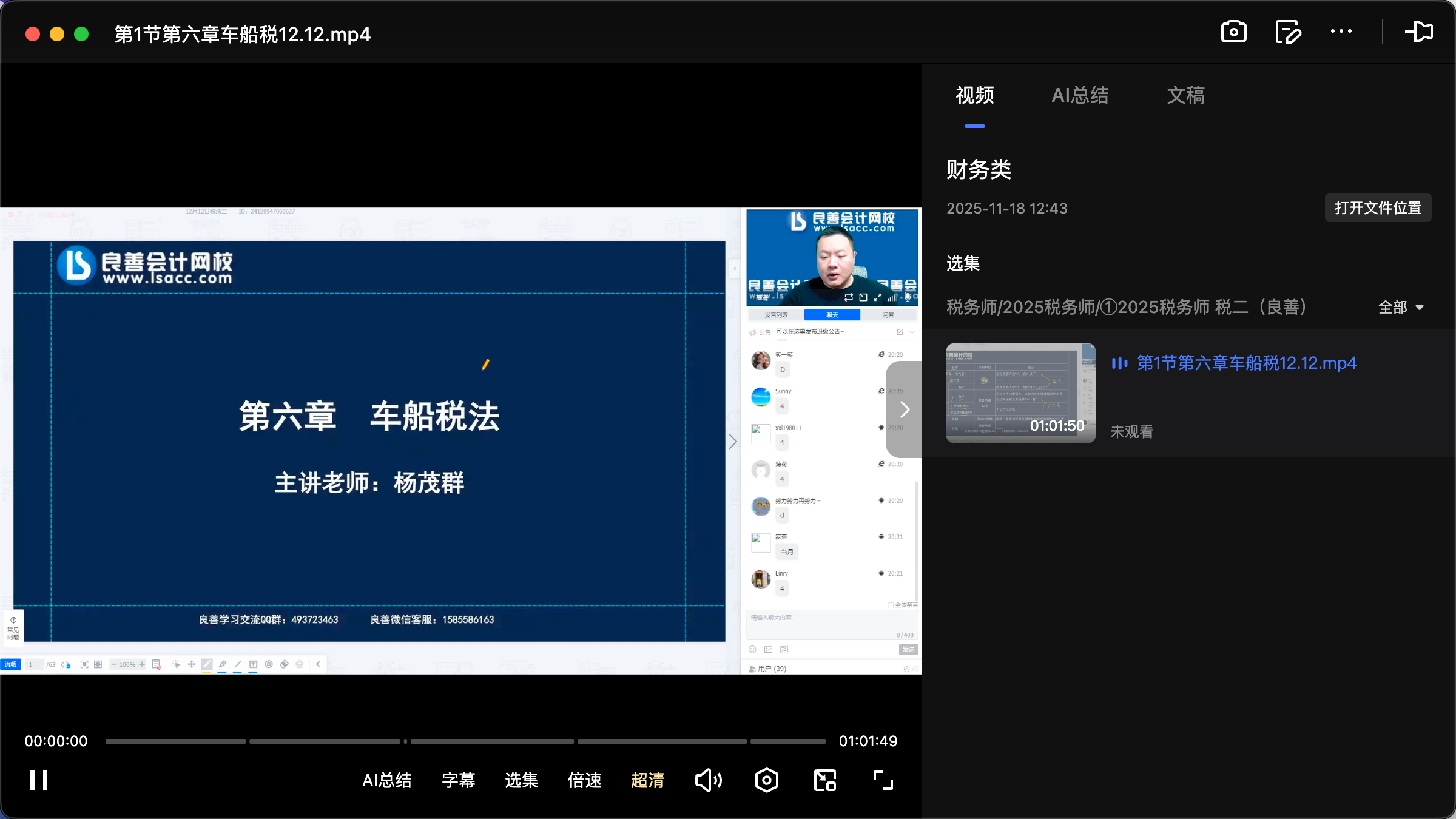 图片[1]|2025税务师房产税车船税-杨茂群