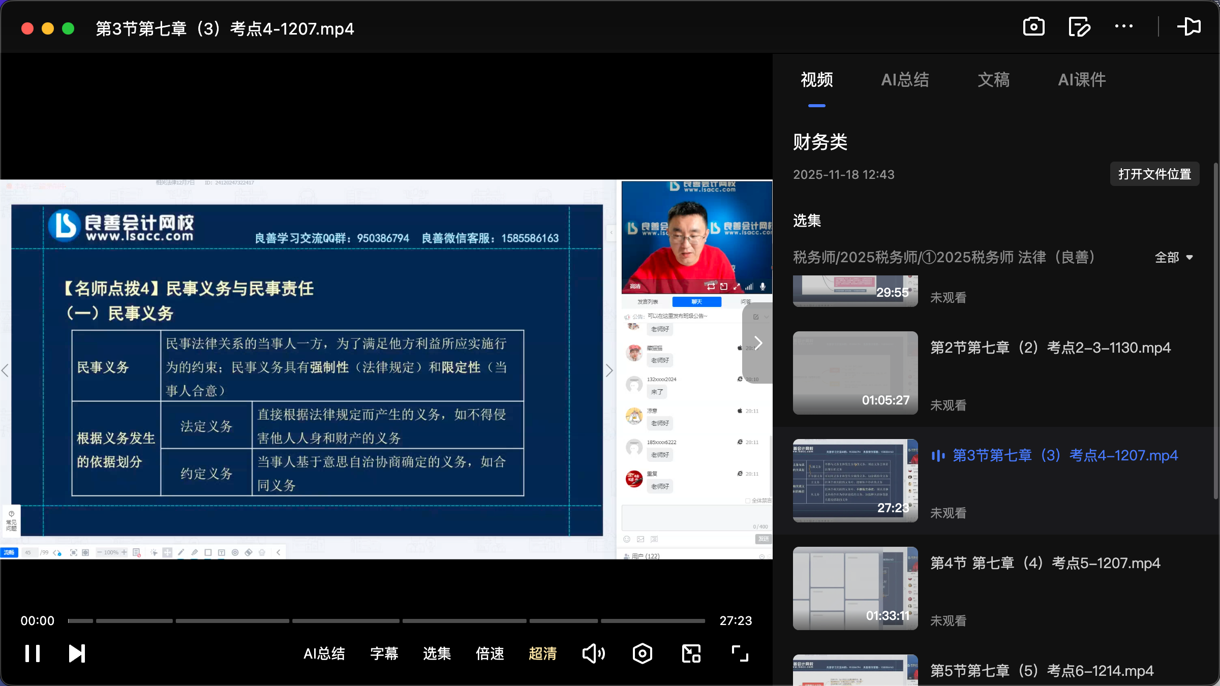 图片[1]|2025税务师法律民法基本理论视频