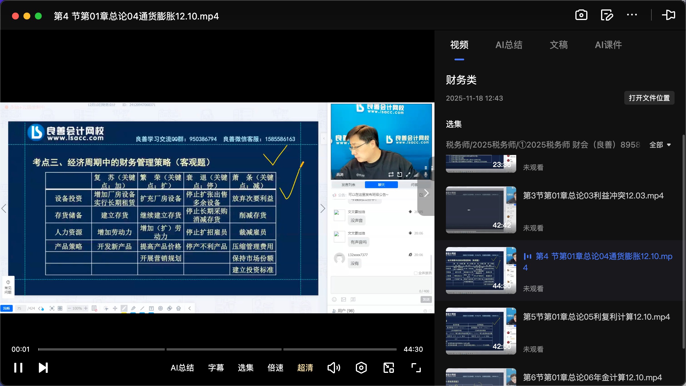 图片[1]|2025税务师财会方向周春利视频