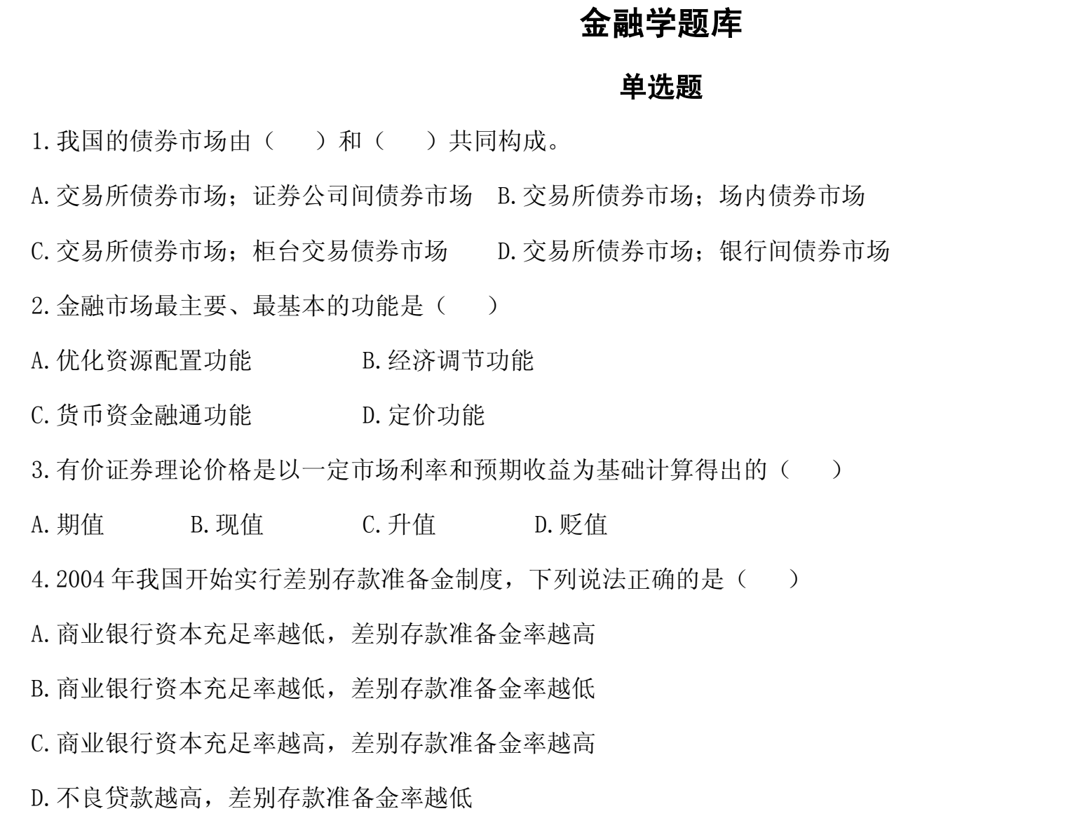 图片[2]|2025银行招聘笔试冲刺：题库解析与备考技巧