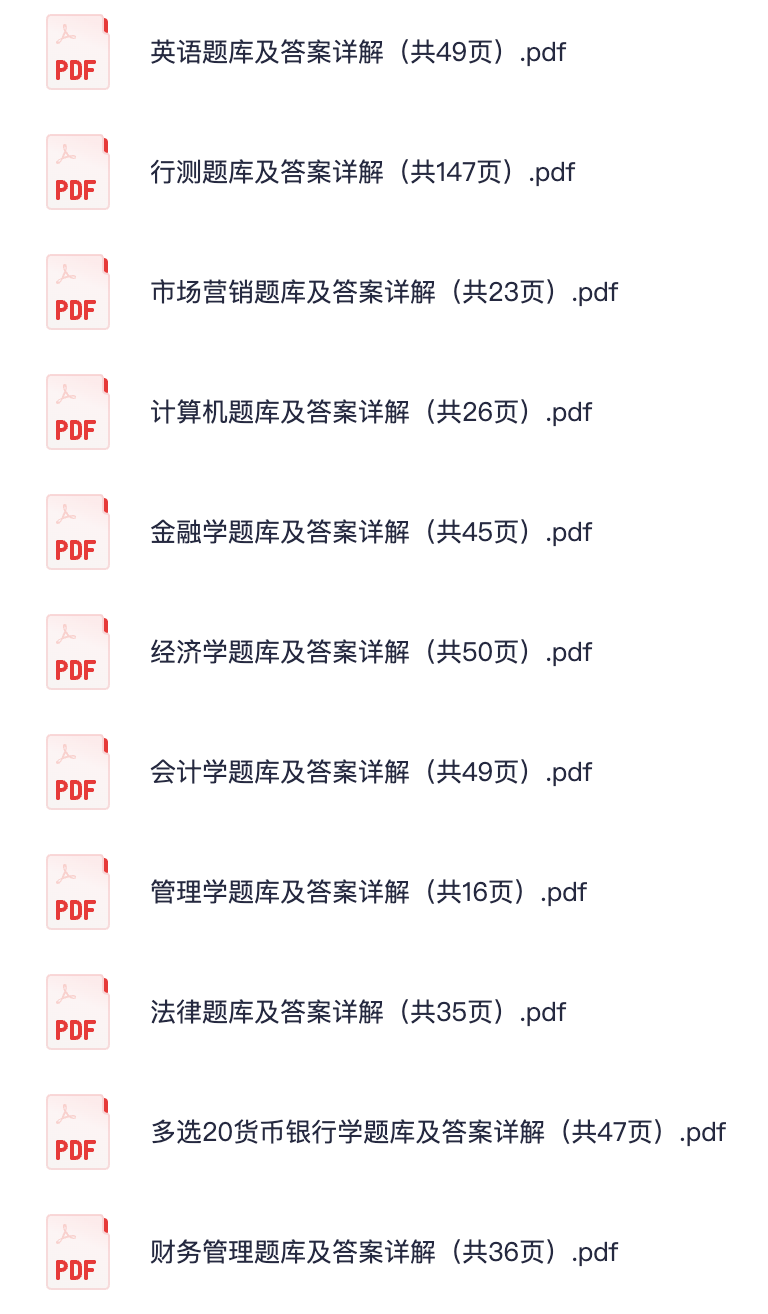 图片[1]|2025银行招聘笔试冲刺：题库解析与备考技巧