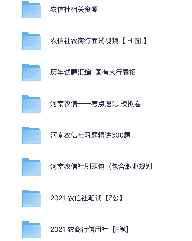 图片[1]|2025五大银行面试备考：真题汇编与河南农信社资料