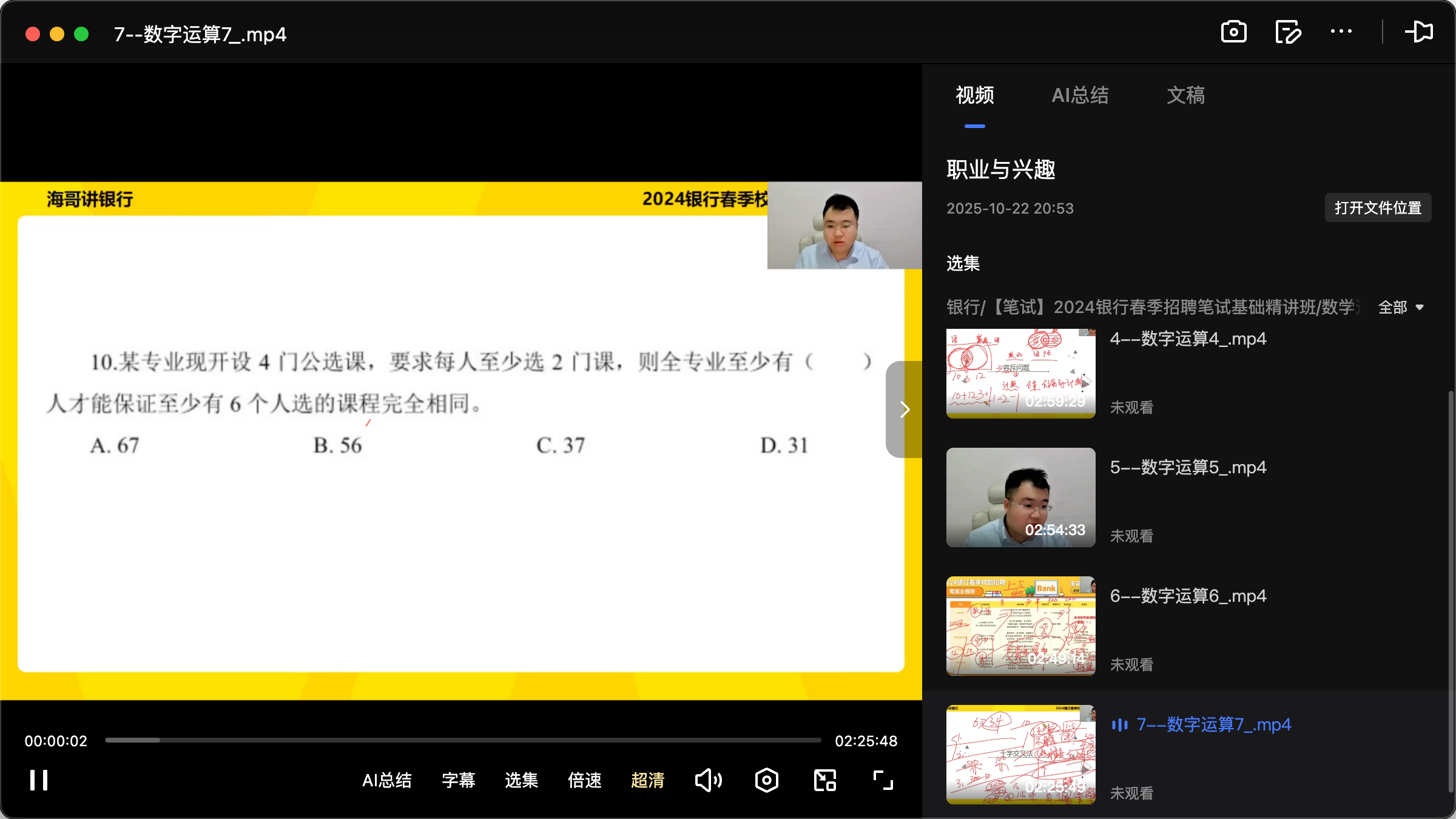 图片[1]|2025银行春招笔试基础精讲：行测英语专业科目视频攻略