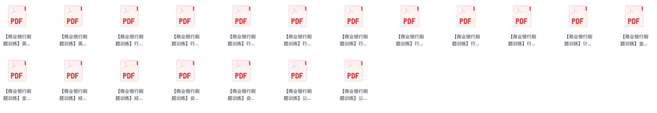 图片[1]|2025银行招聘笔试电子资料：题库解析与备考指南