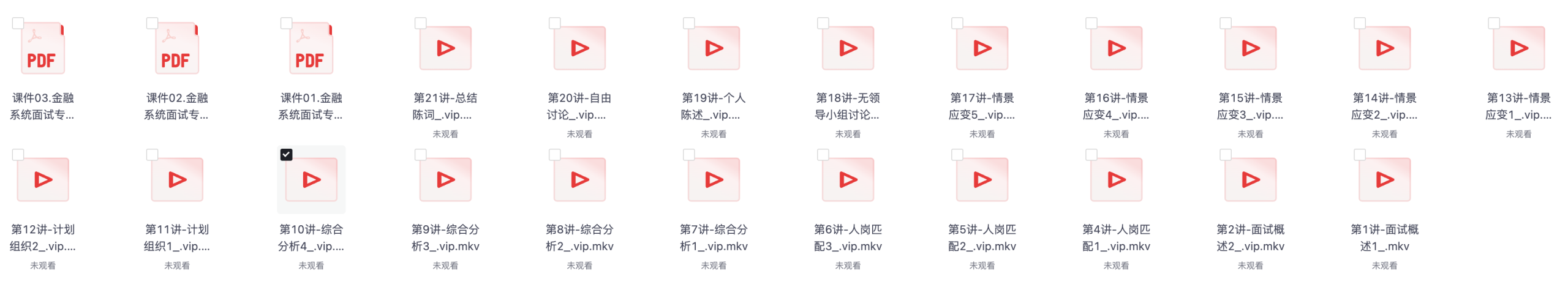 图片[2]|2025银行面试基础理论：视频文档与技巧解析