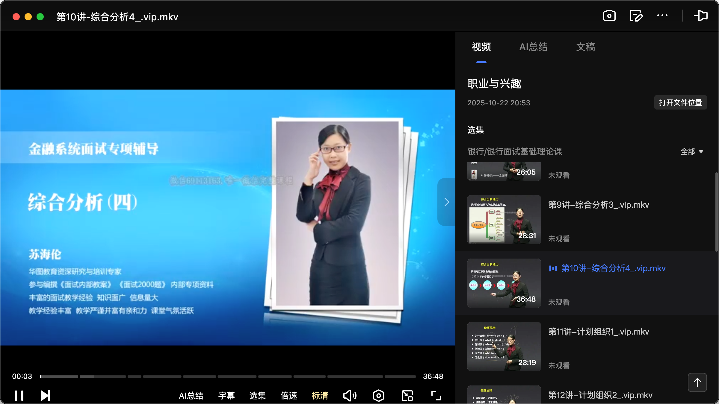 图片[1]|2025银行面试基础理论：视频文档与技巧解析