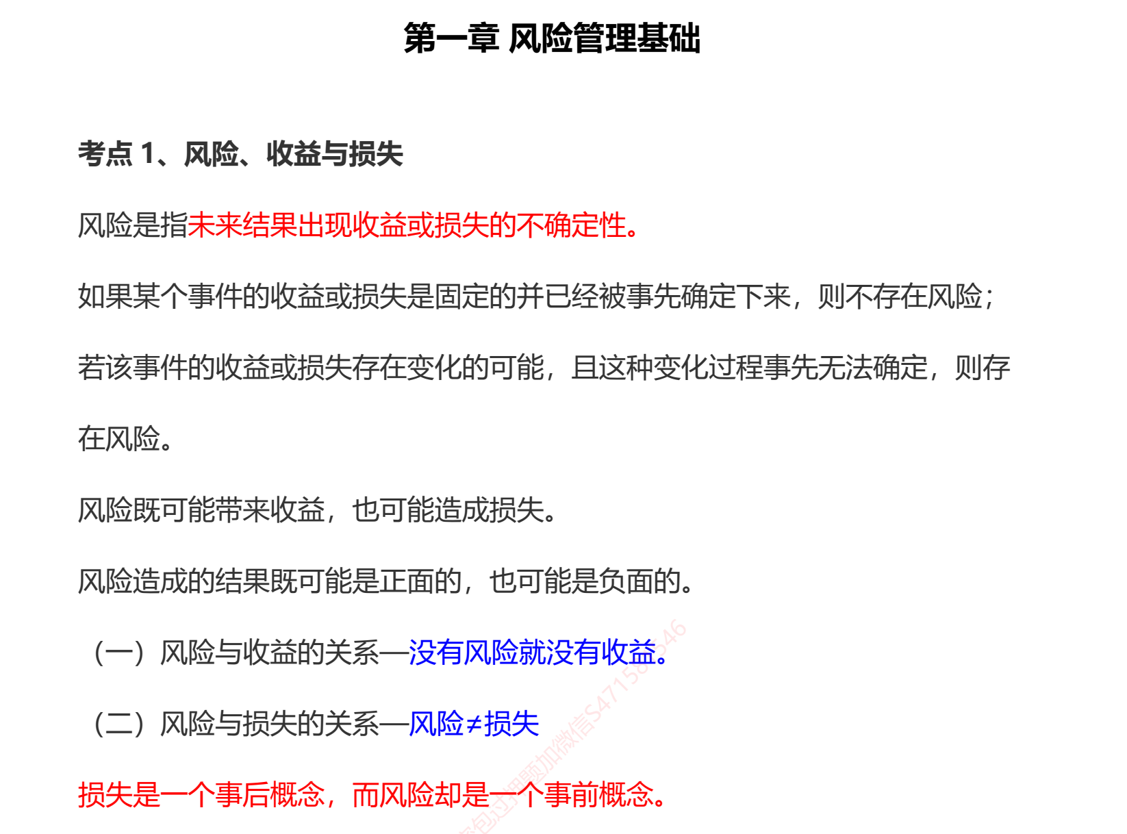 图片[3]|2024年银行业职业资格中级考试学习资料与备考要点解析