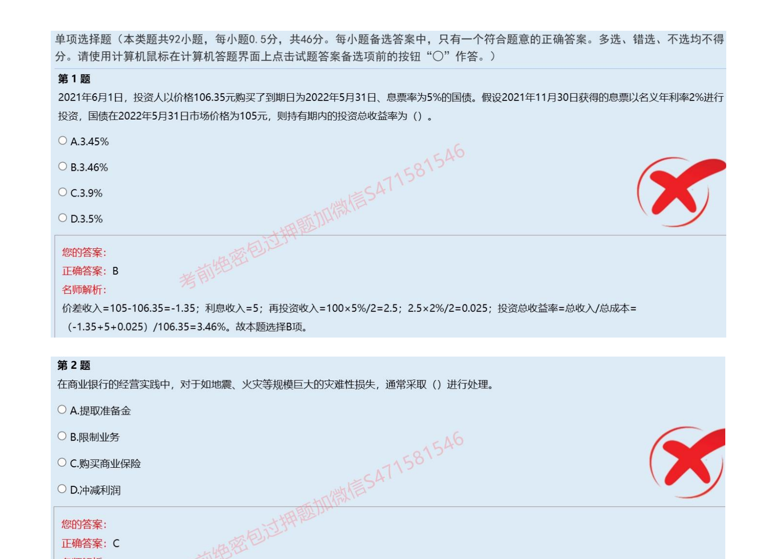 图片[2]|2024年银行业职业资格中级考试学习资料与备考要点解析