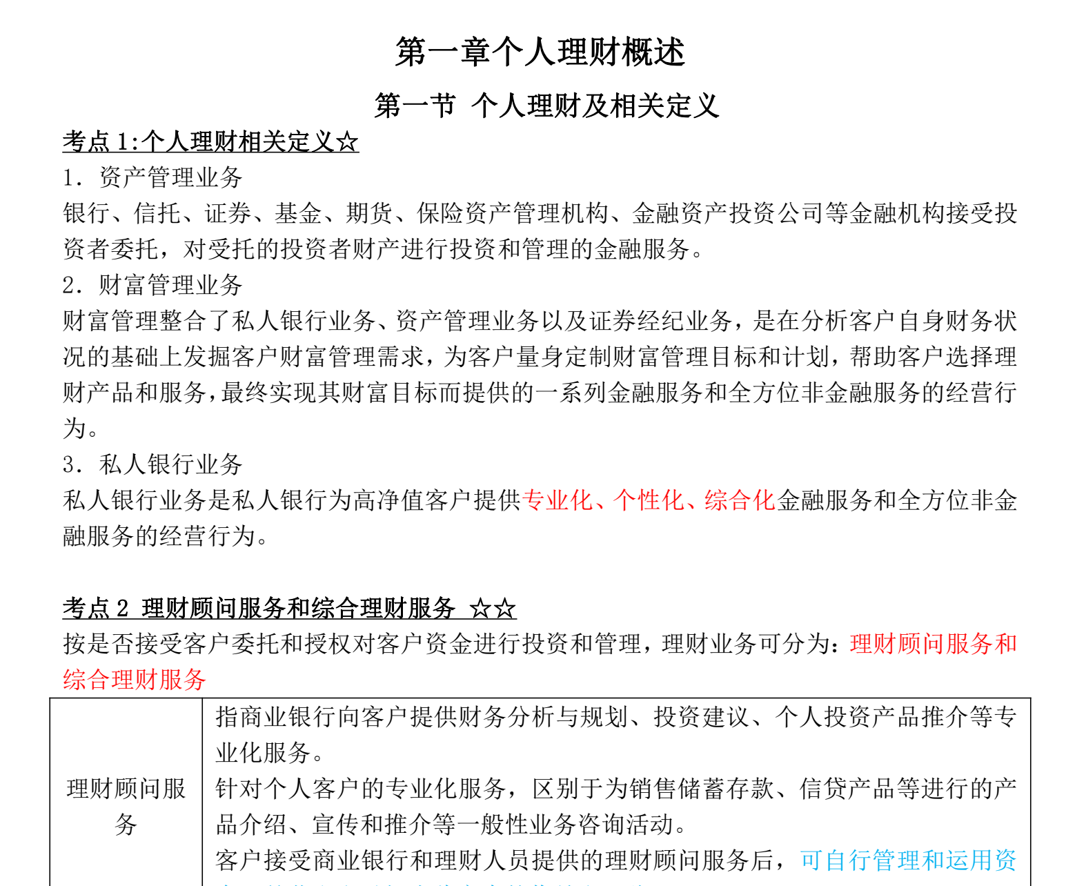 图片[2]|银行从业初级考试科目备考指南