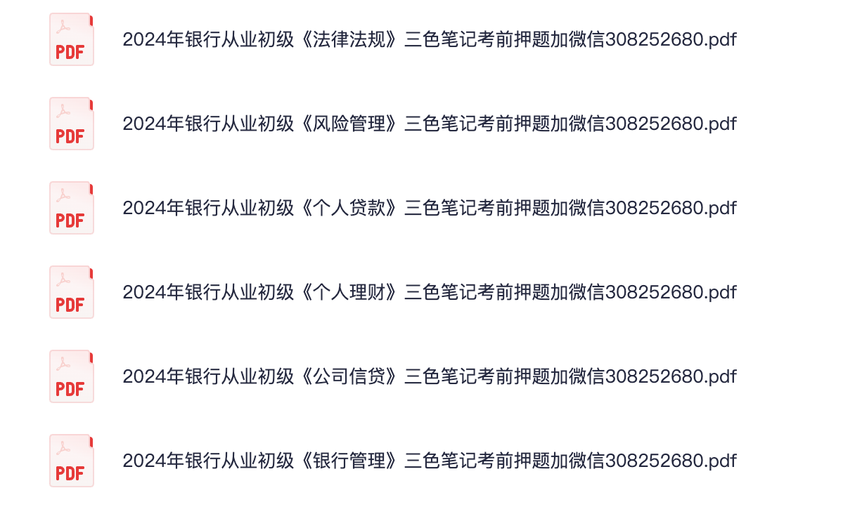 图片[1]|银行从业初级考试科目备考指南