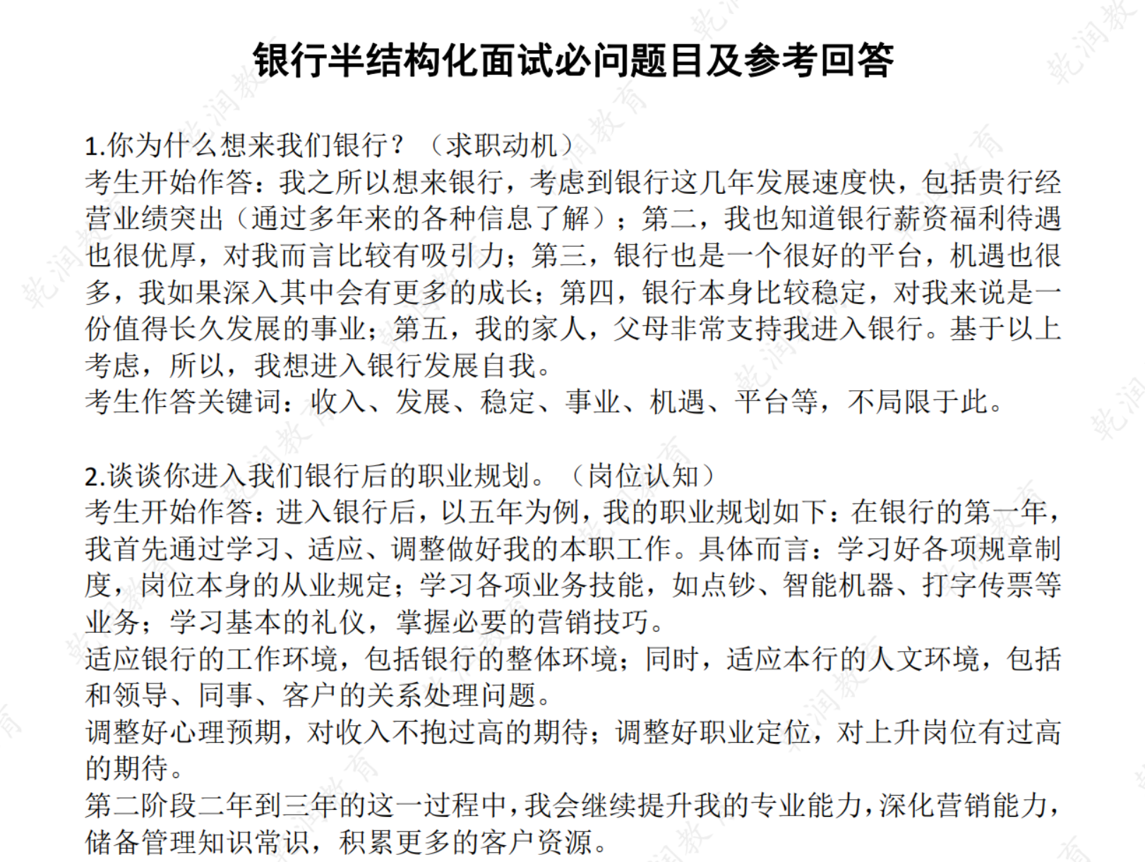 图片[2]|兴业银行面试真题及跨行备考指南