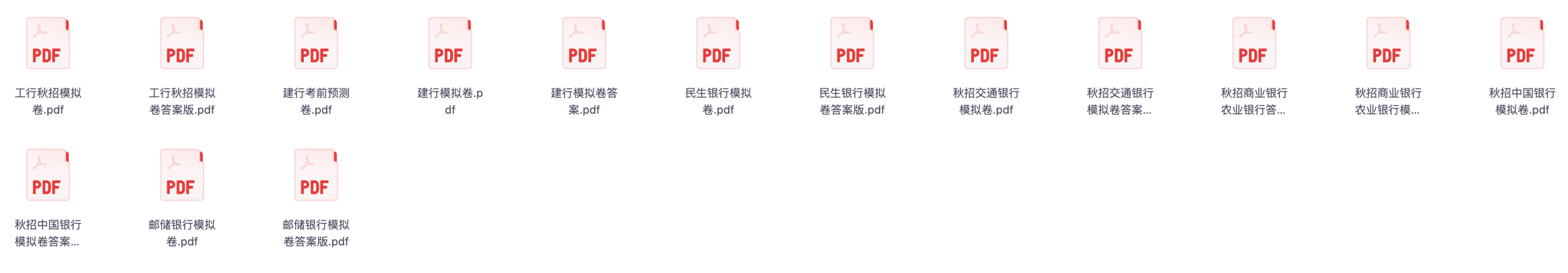 图片[1]|2025银行业秋招笔试模拟卷解析指南