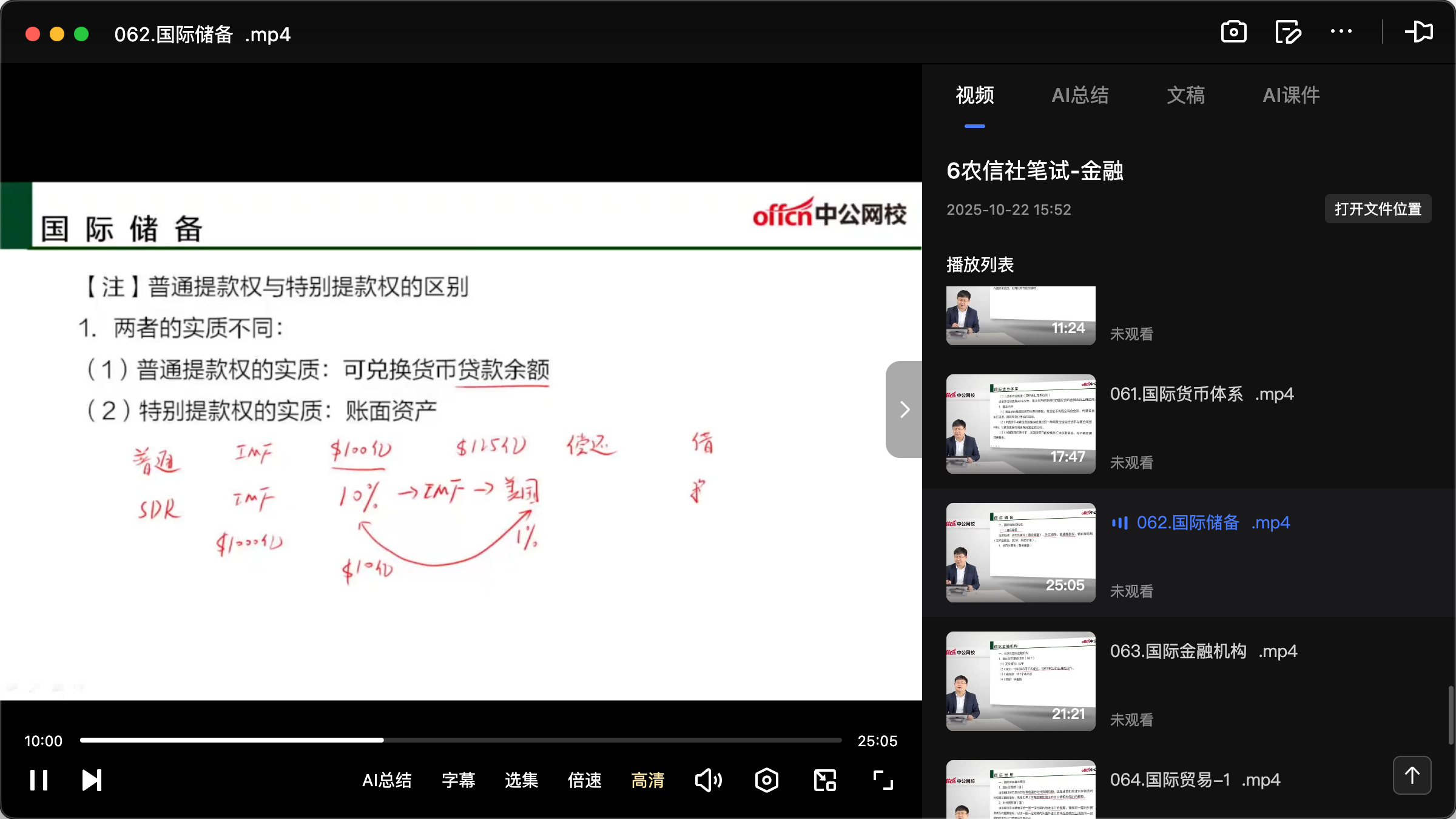 图片[2]|379节高清视频×18.8G讲义：农信社全科通关体系最强拆解