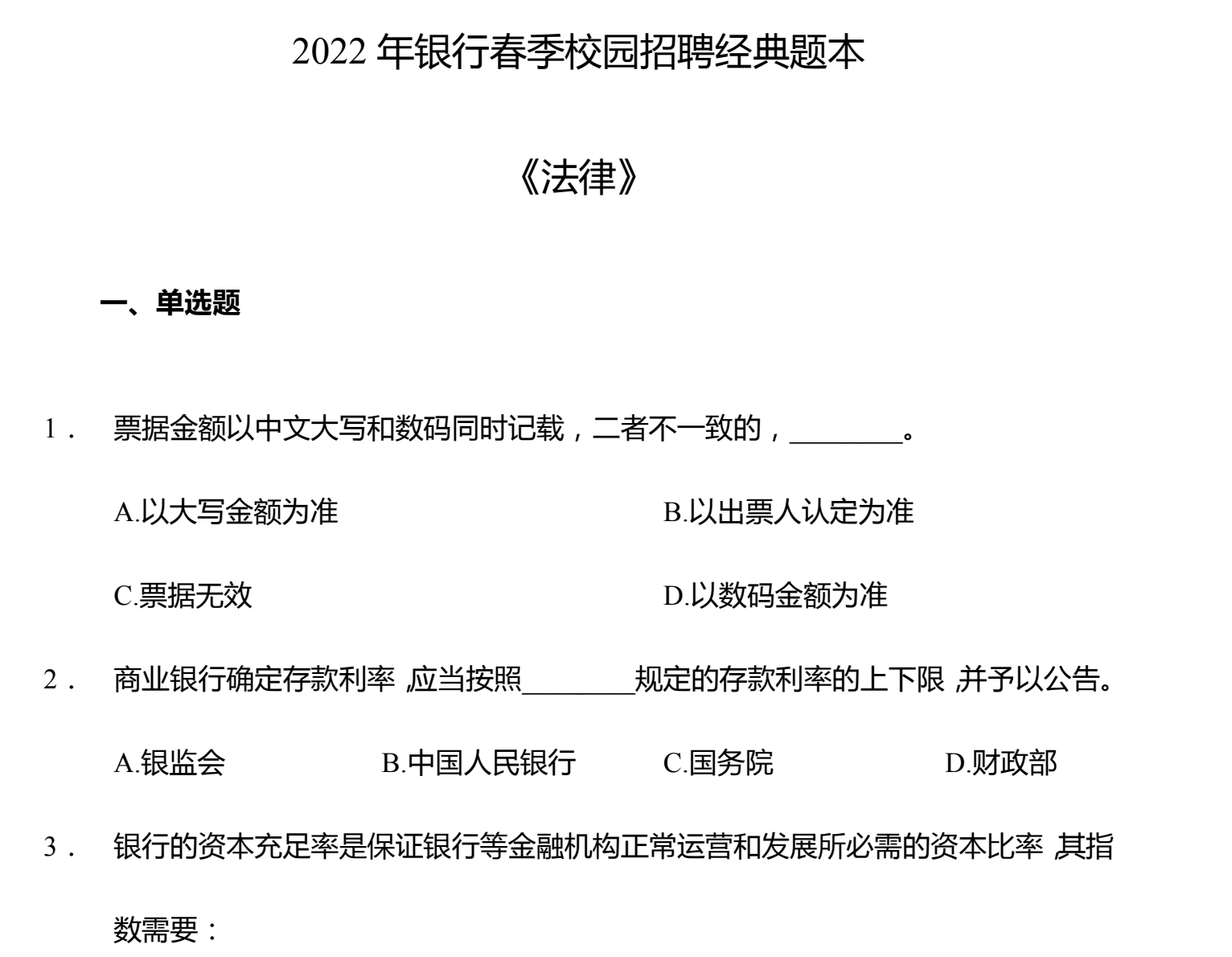 图片[2]|2025农信社招聘考试题库与真题解析指南