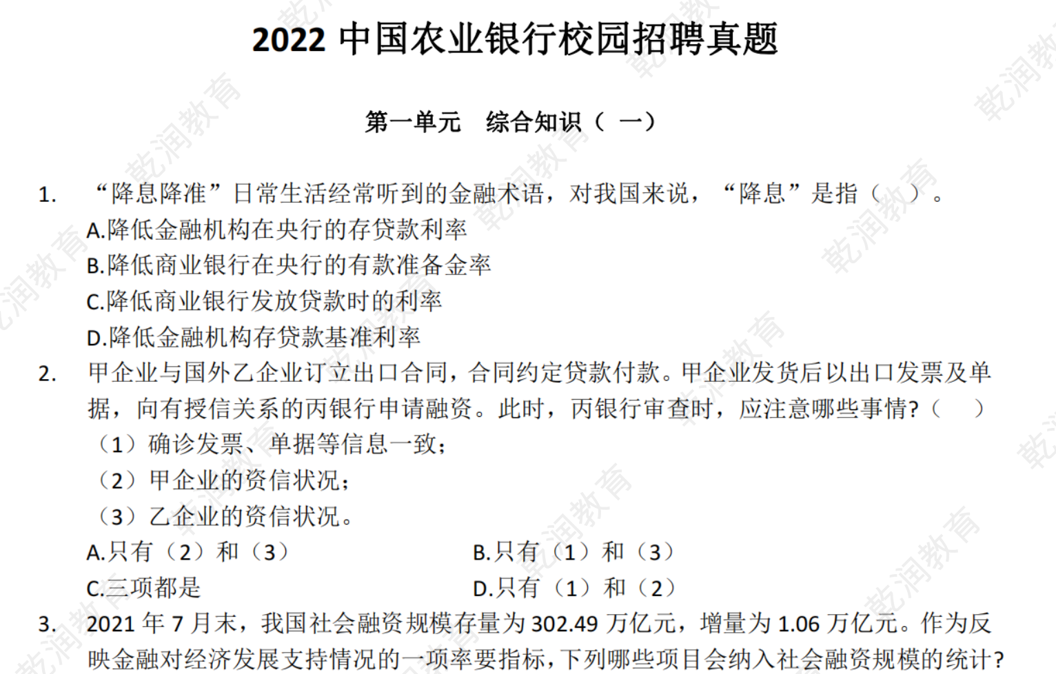 图片[2]|2025中国农业银行招聘笔试面试全流程指南