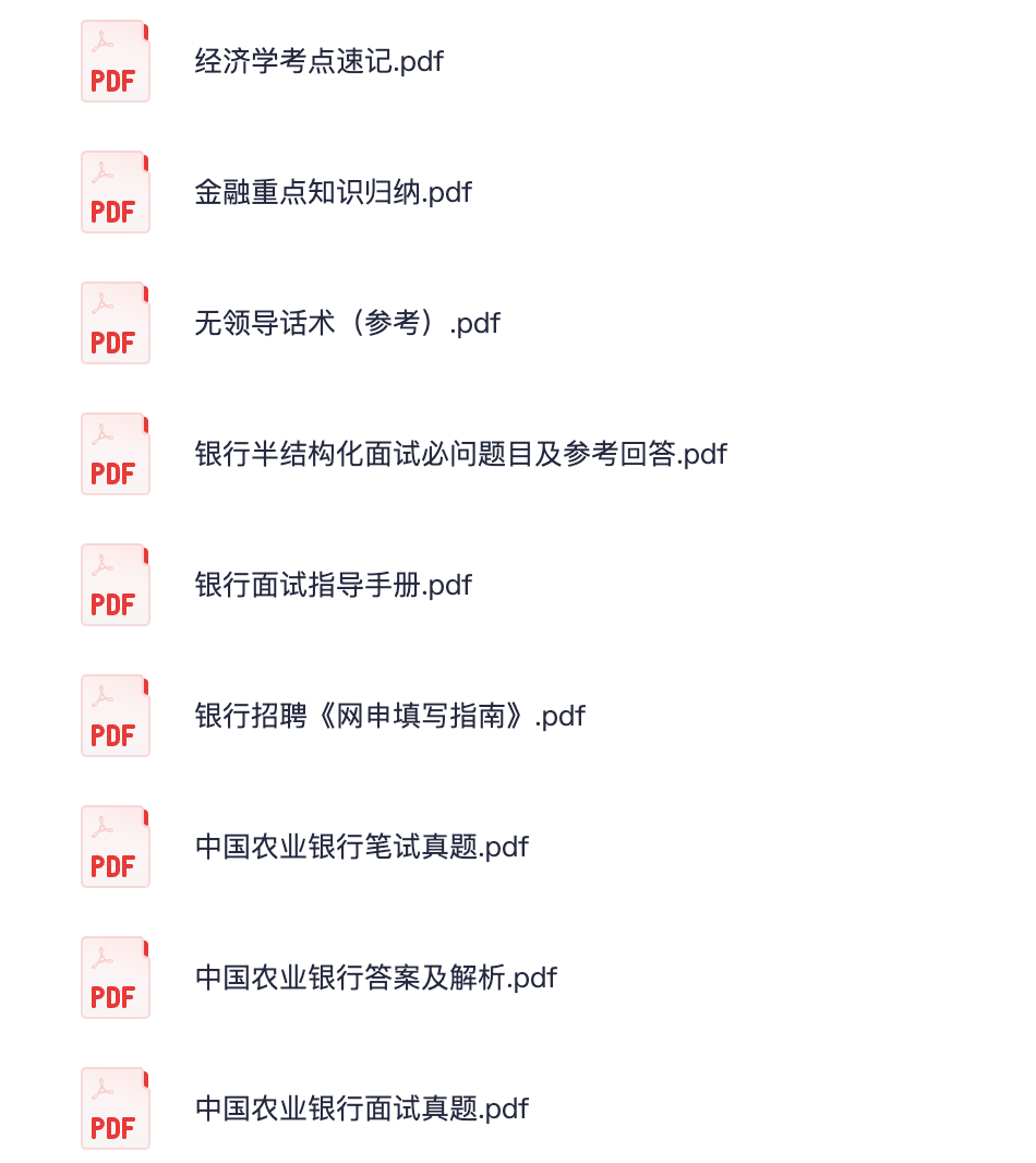 图片[1]|2025中国农业银行招聘笔试面试全流程指南