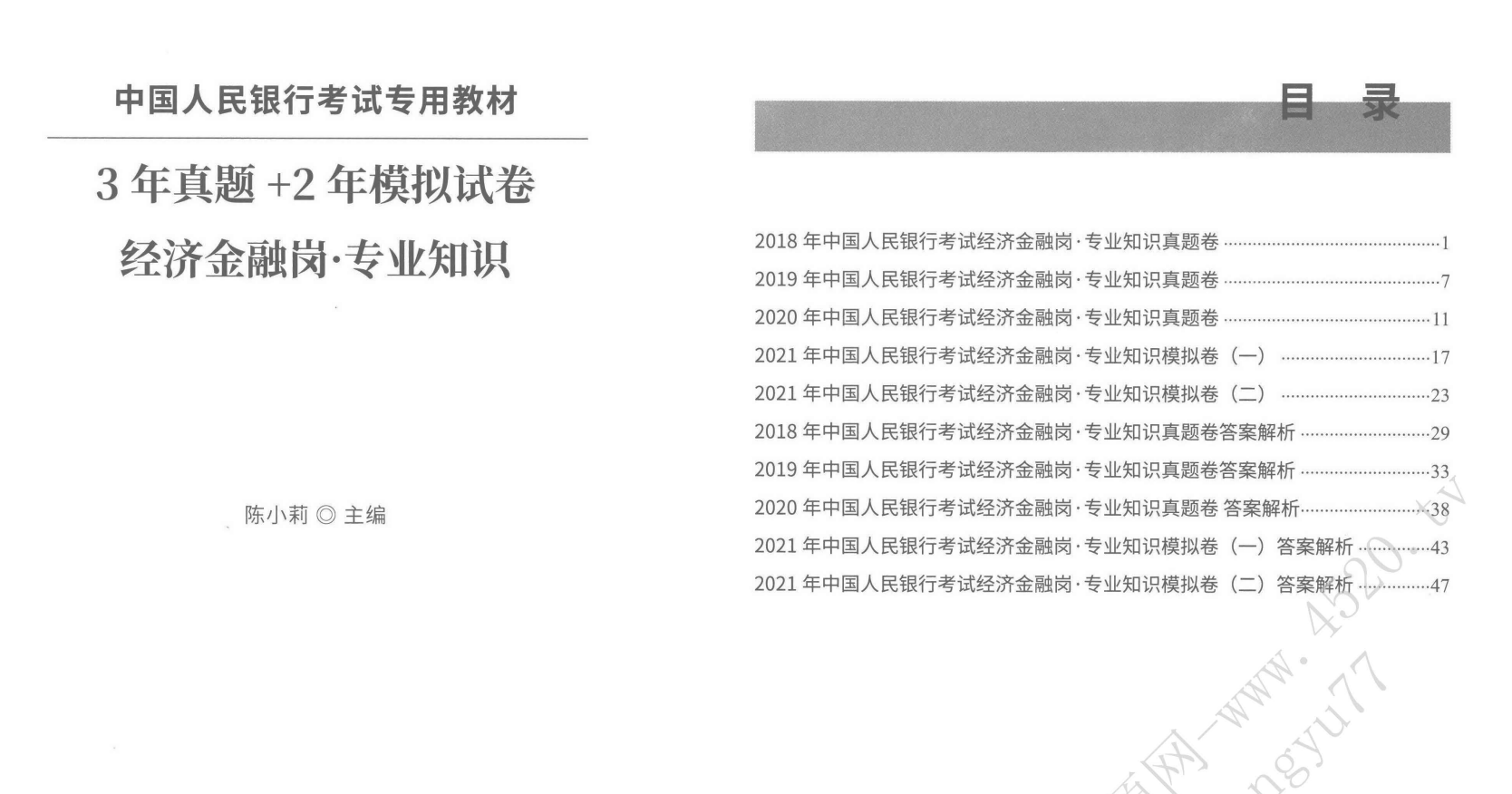 图片[1]|2025央行经济金融专业真题与模拟卷解析