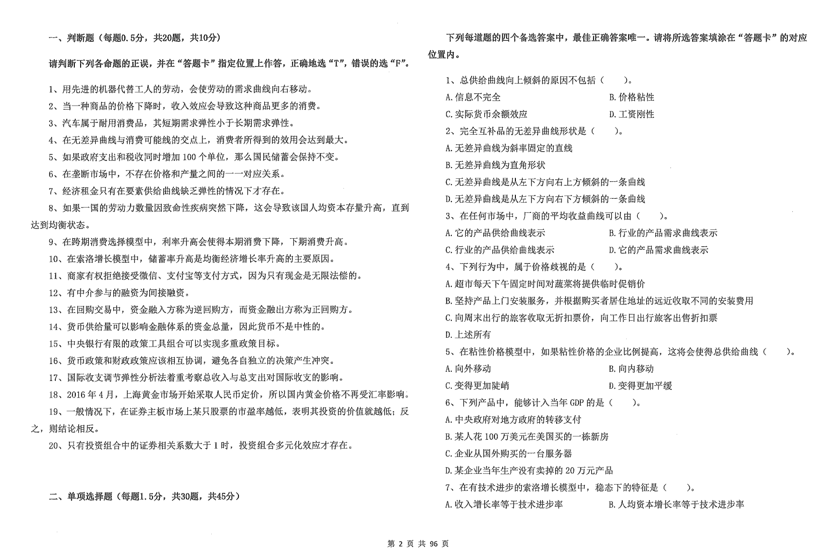 图片[3]|2025中国人民银行招聘全岗位真题模拟卷解析