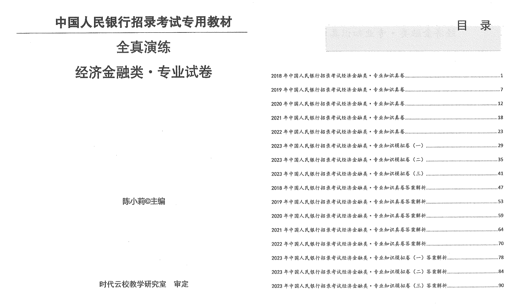 图片[2]|2025中国人民银行招聘全岗位真题模拟卷解析