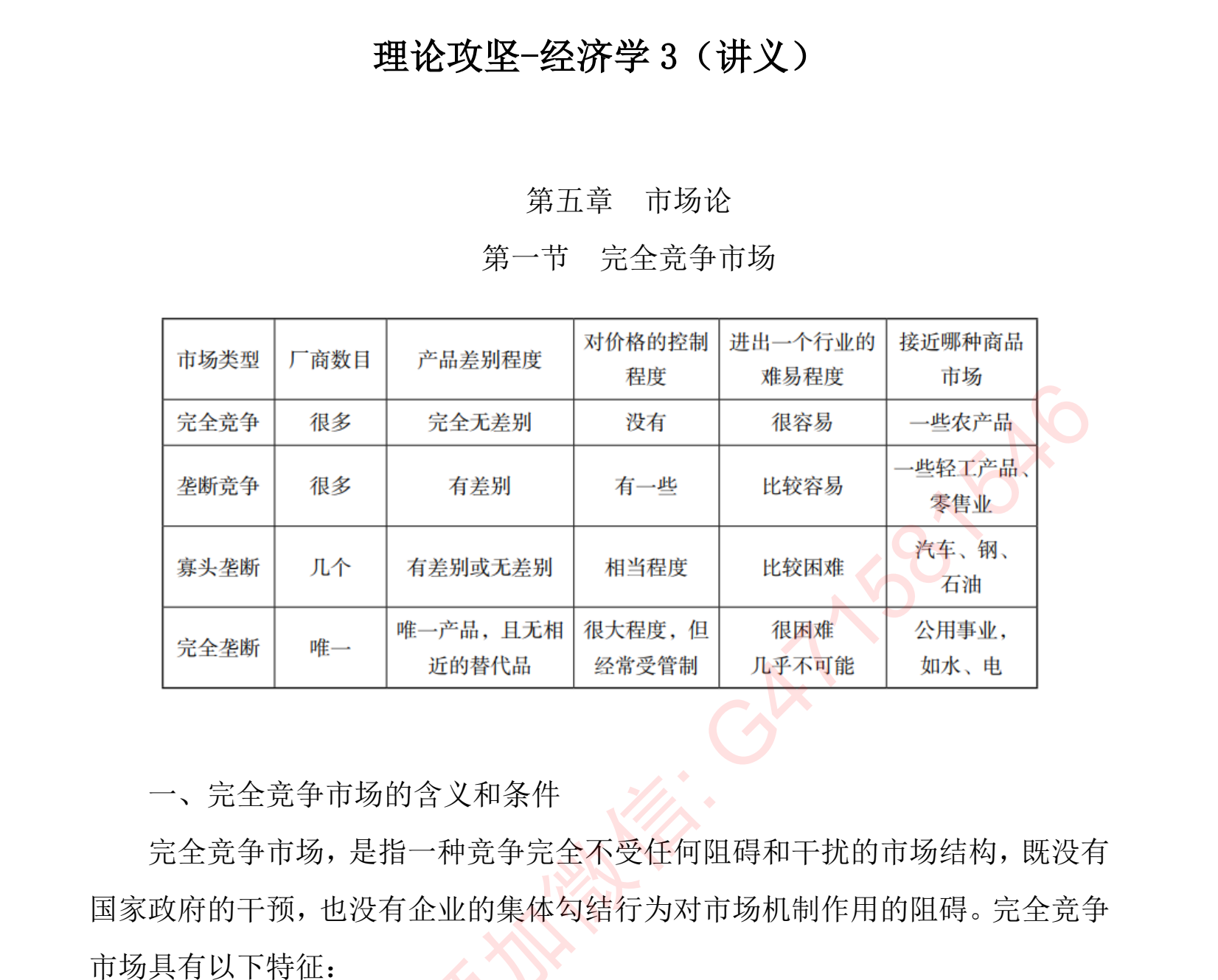 图片[5]|2025商业银行秋招视频系统学习指南