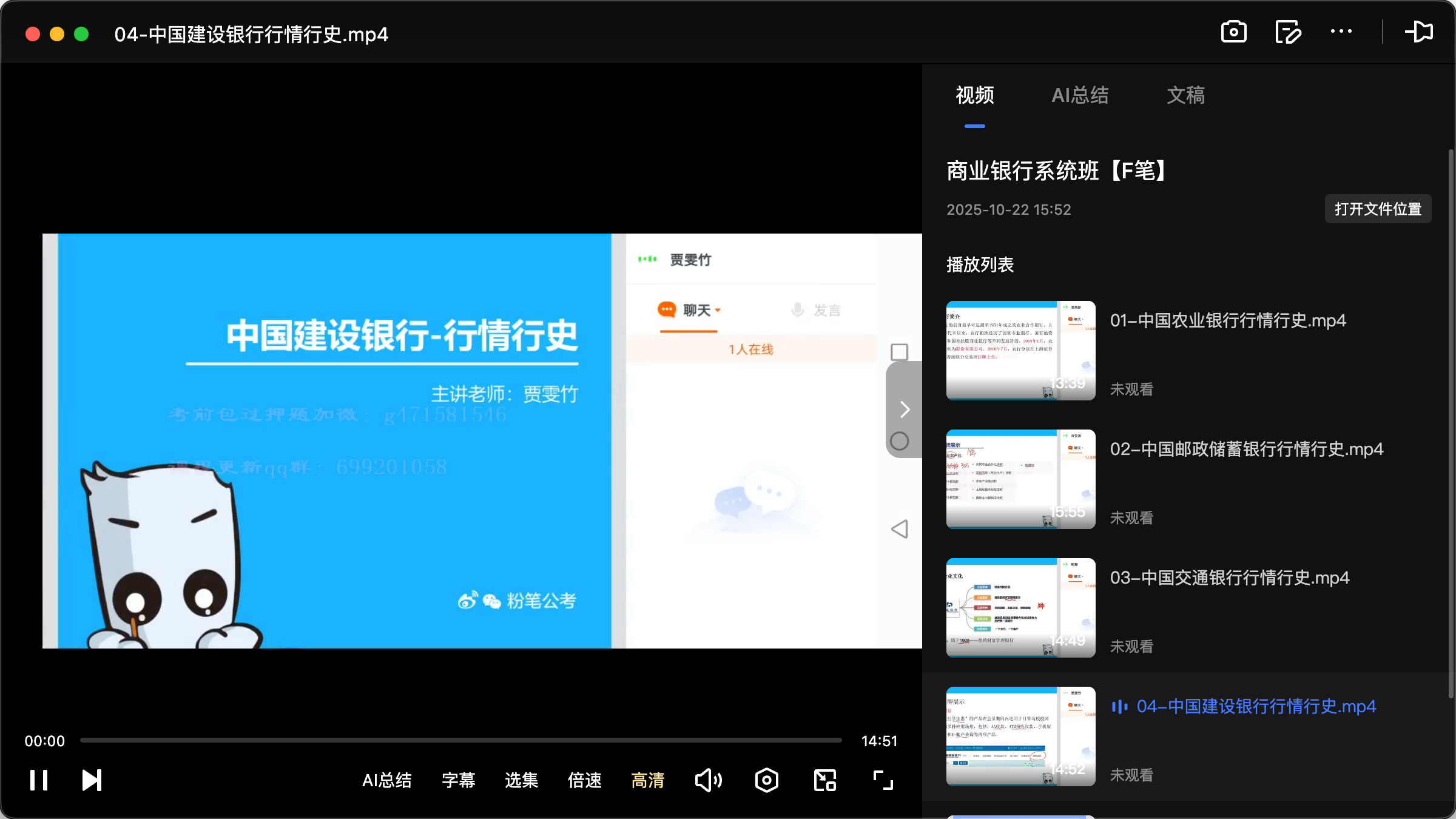 图片[4]|2025商业银行秋招视频系统学习指南