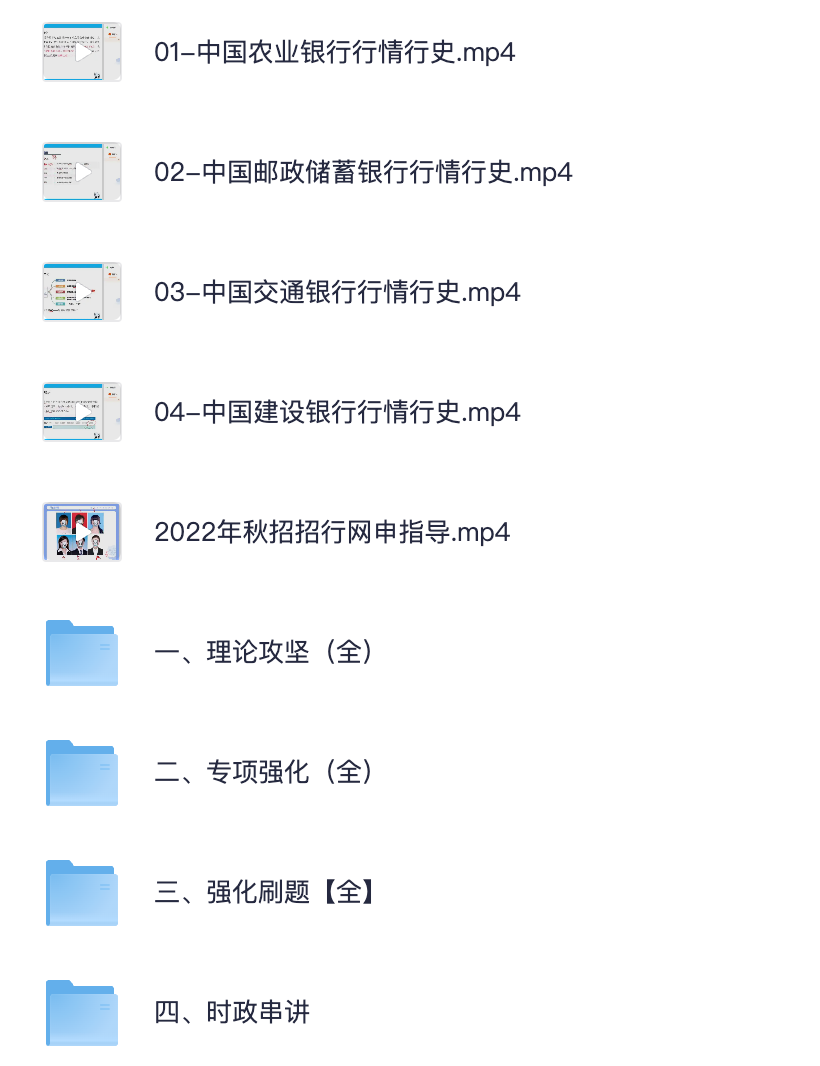 图片[3]|2025商业银行秋招视频系统学习指南