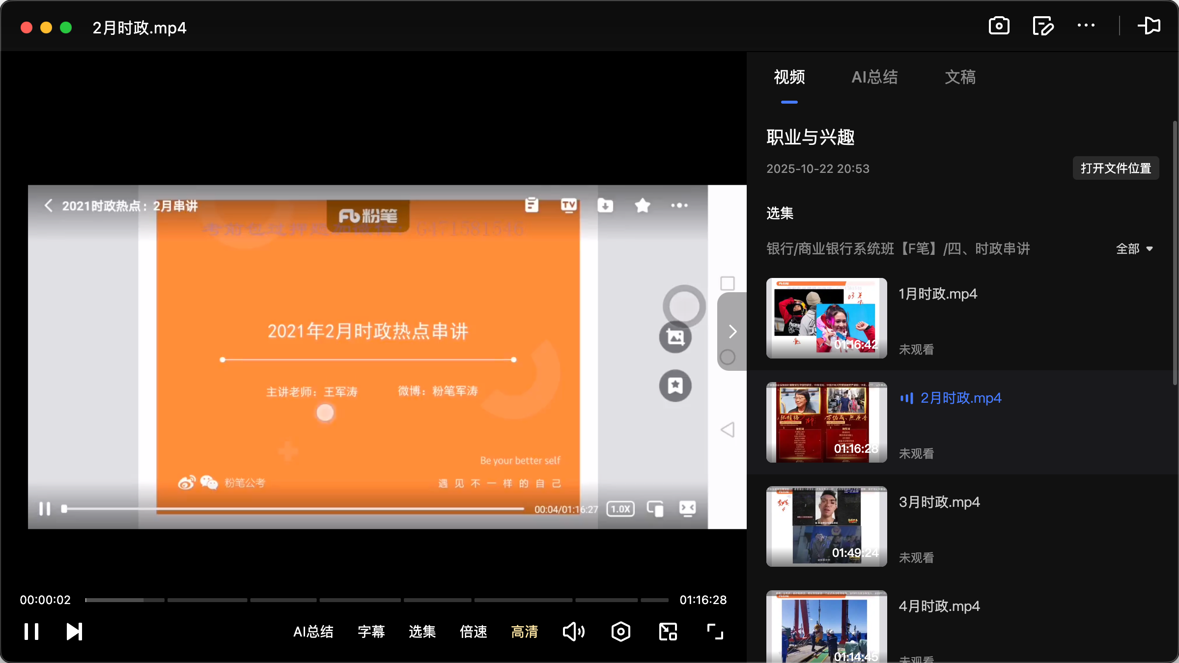 图片[2]|2025商业银行秋招视频系统学习指南