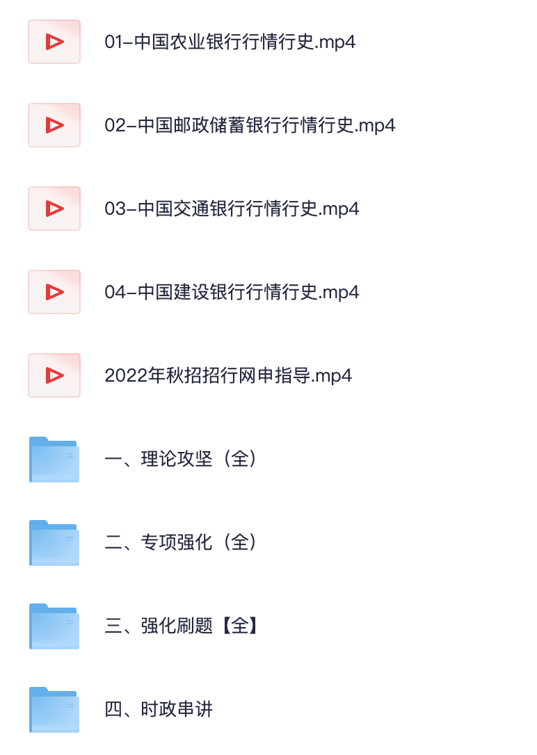 图片[1]|2025商业银行秋招视频系统学习指南