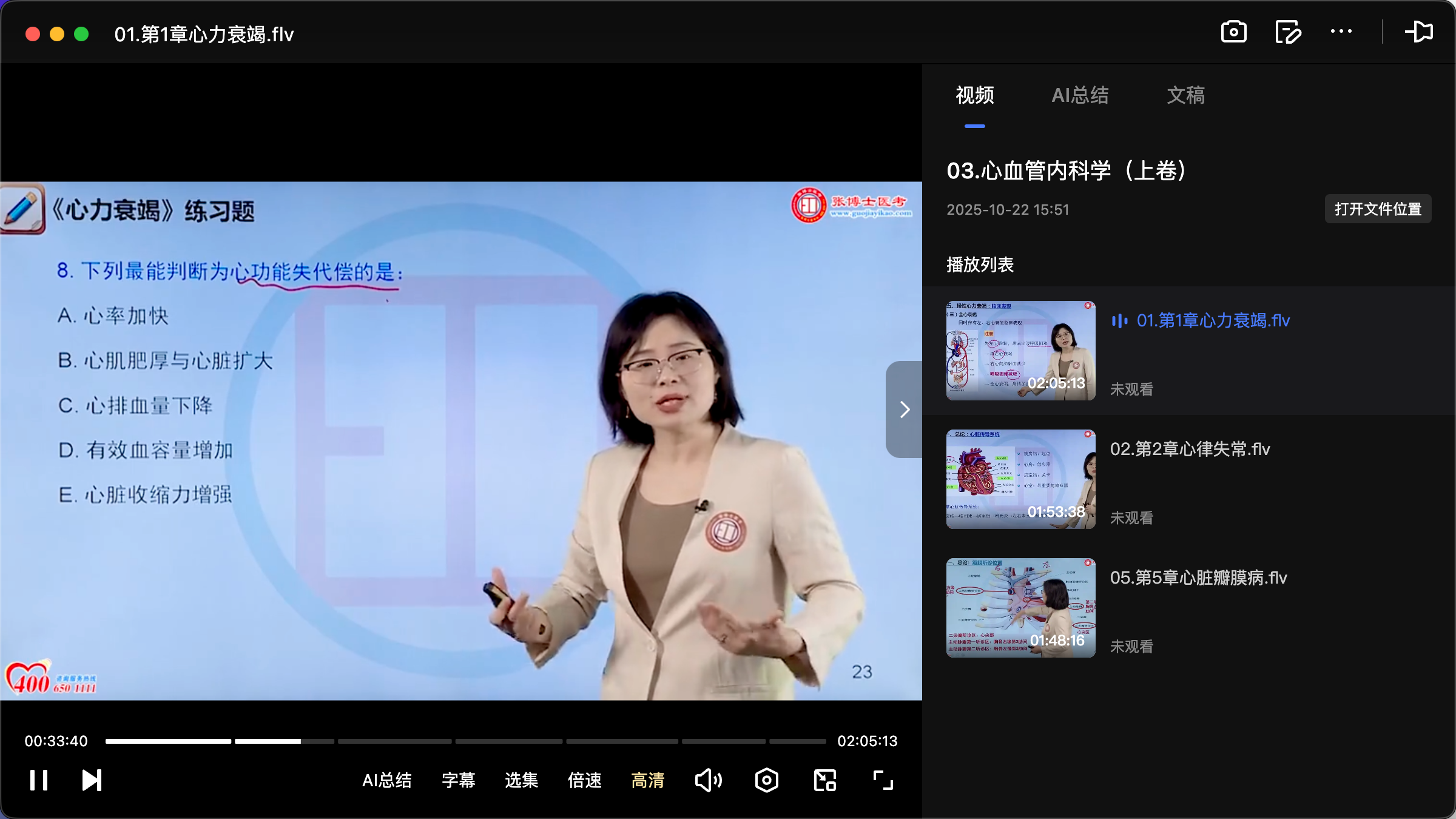 图片[2]|2025内科主治医师考试辅导课张博士大内科网络课程