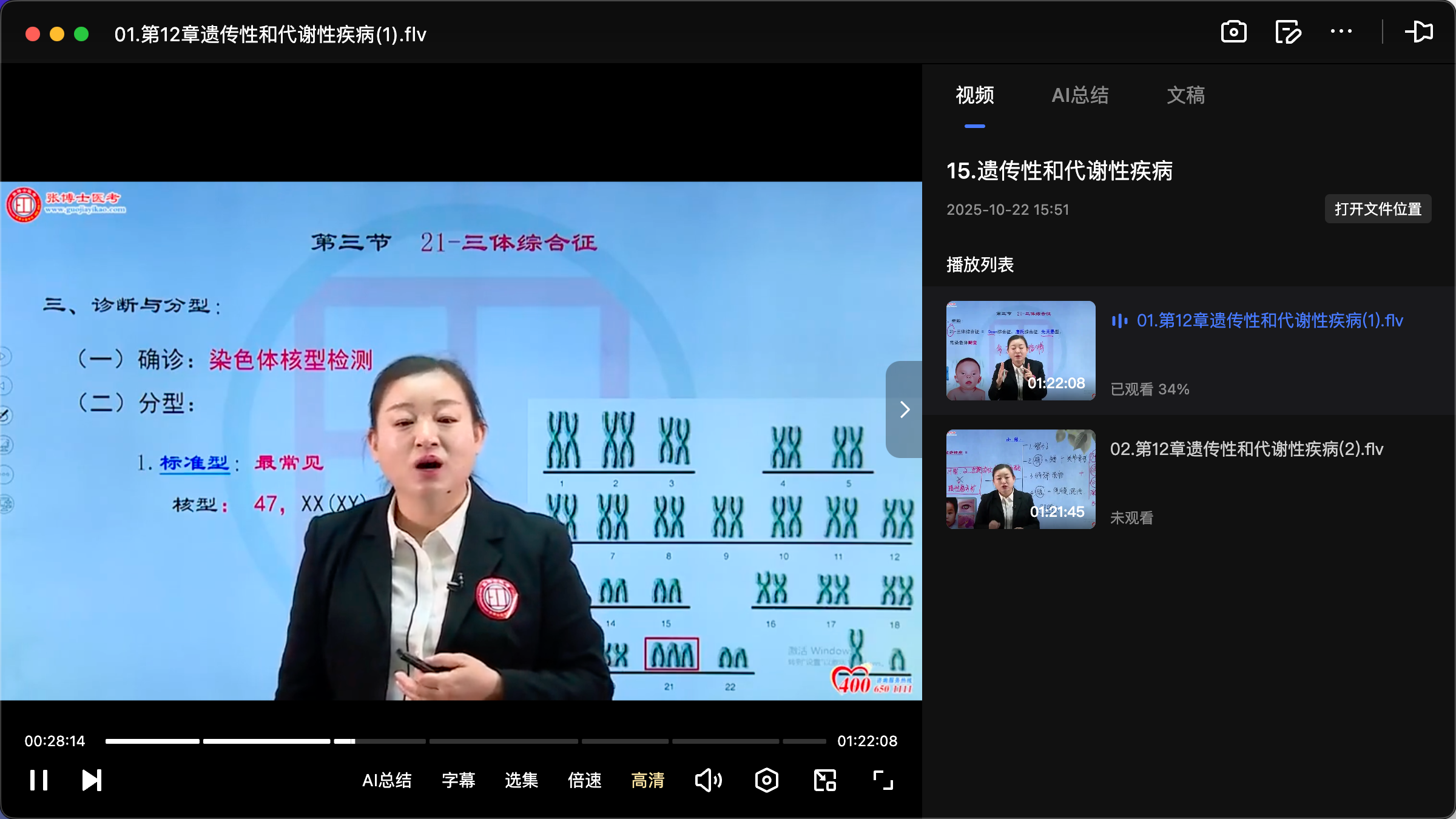 图片[2]|2025儿科主治医师考试辅导课张博士儿科精品网络课程