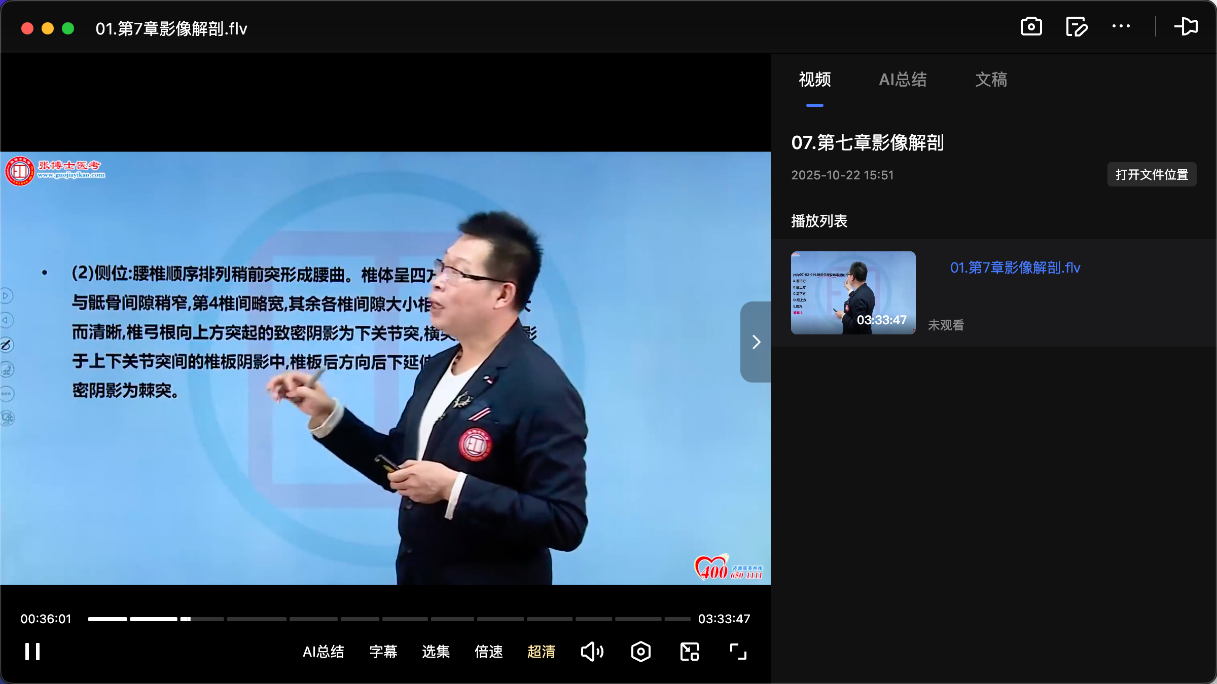 图片[2]|2025放射医学主治医师考试备考攻略与精品课程解析