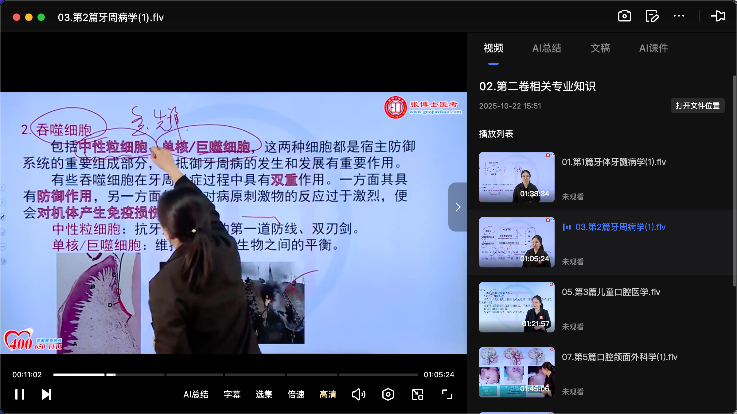 2025口腔医学主治医师考试备考指南与精品课程详解