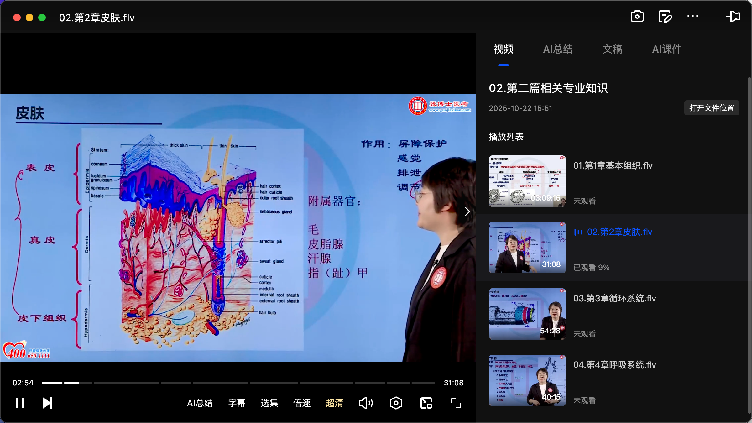 图片[2]|2025病理学主治医师考试备考攻略与高清视频课程推荐