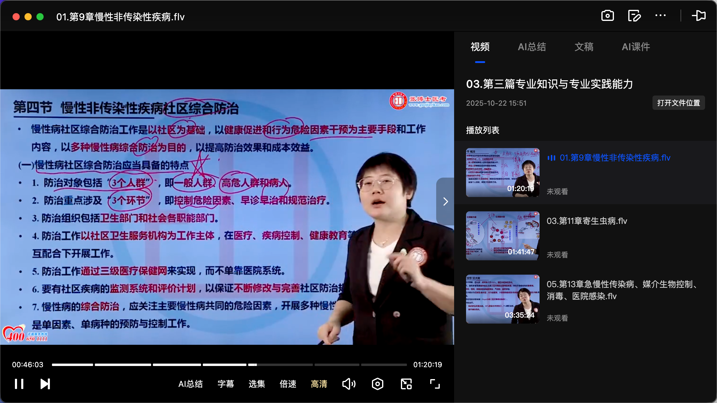 图片[2]|2025疾病控制主治医师考试备考指南与视频课程解析