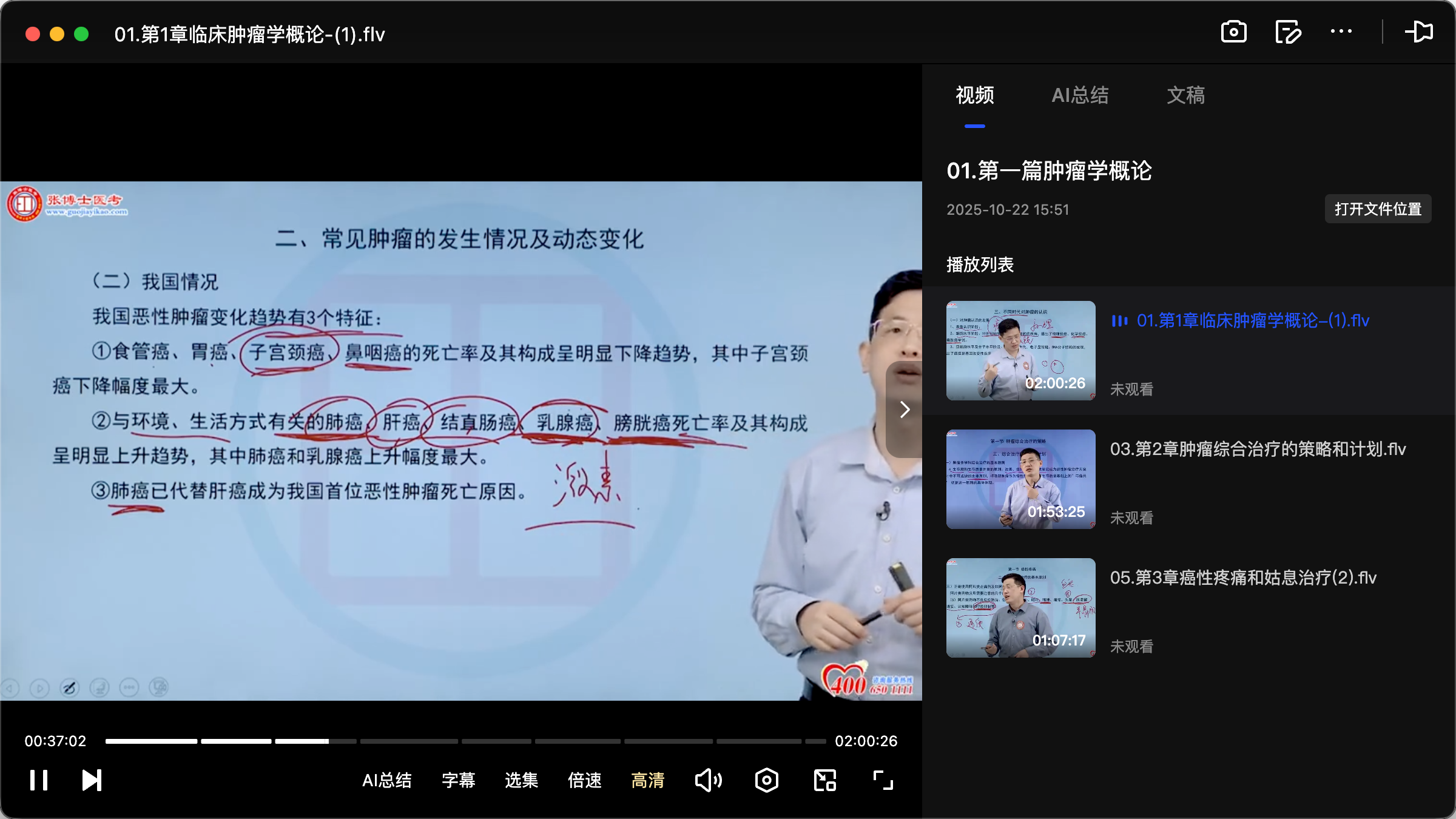 图片[2]|2025肿瘤放射学主治医师考试学习指南