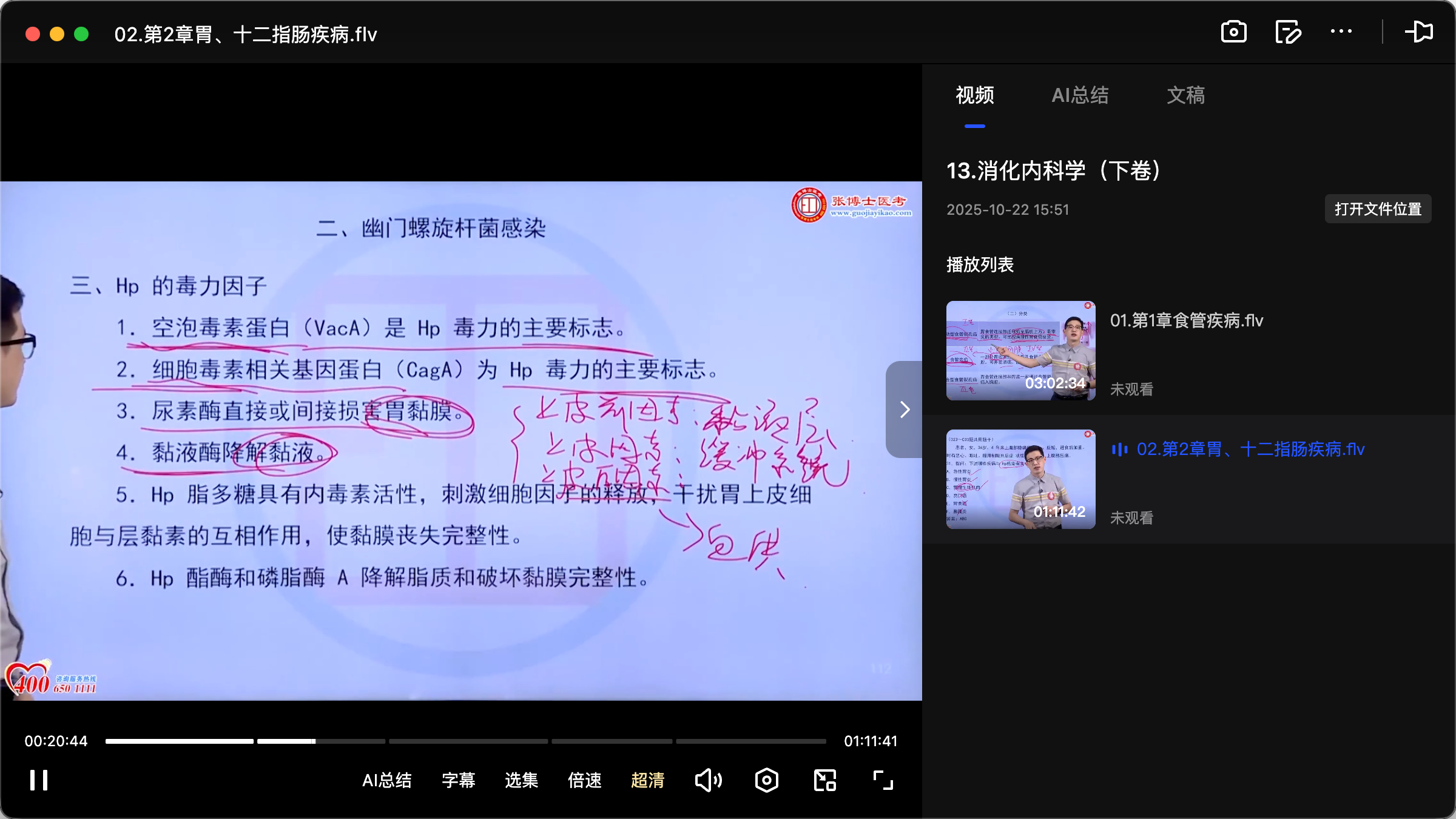 图片[3]|2025消化心血管内科主治医师考试备考攻略