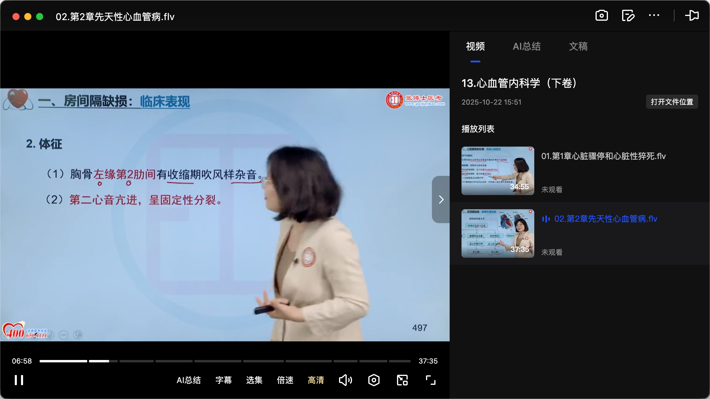 图片[2]|2025消化心血管内科主治医师考试备考攻略