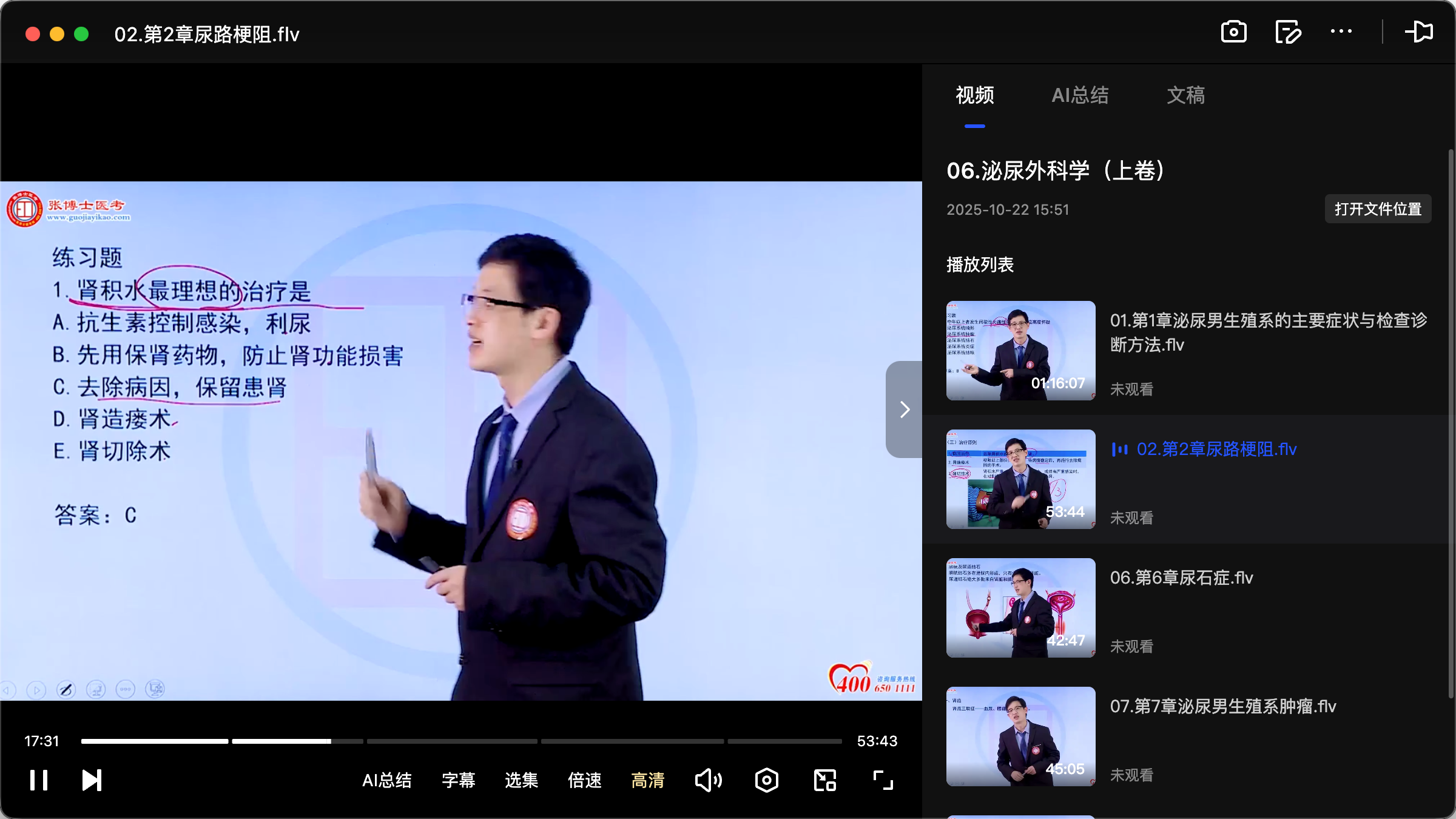 图片[2]|2025整形外科学主治医师考试备考指南