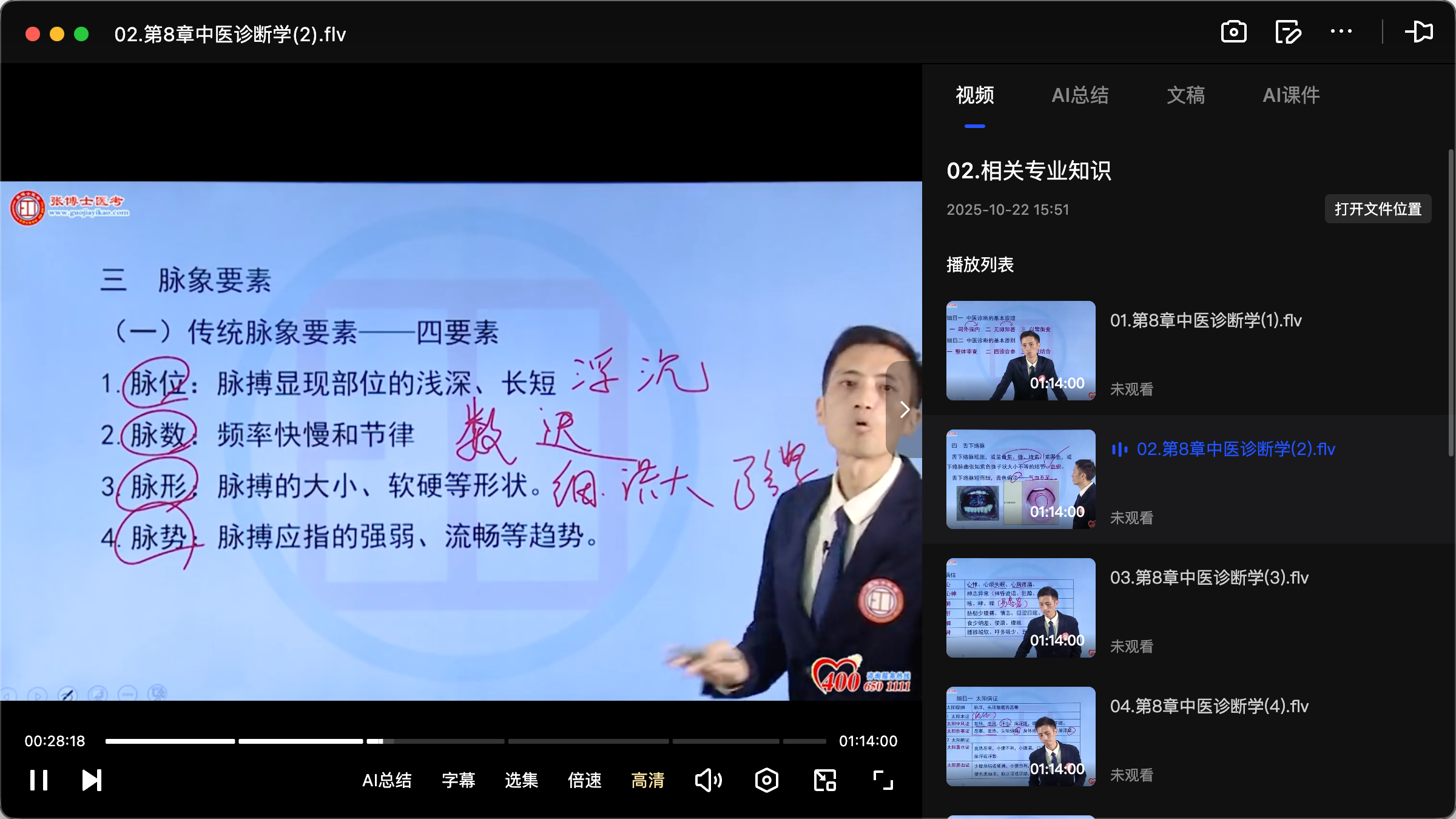 图片[2]|2025中医内科主治医师考试备考指南