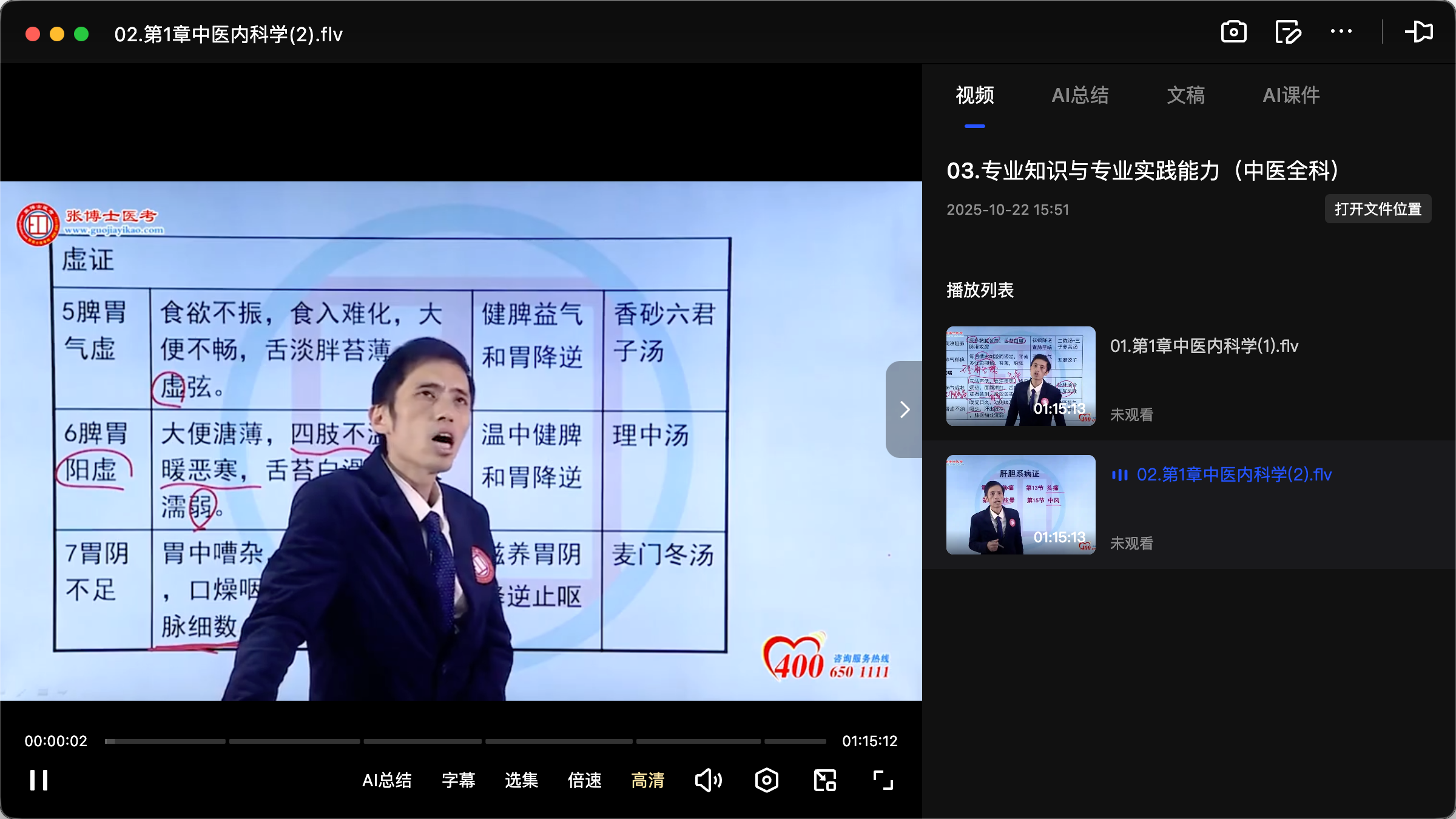 图片[2]|2025中医主治医师考试备考资料汇集