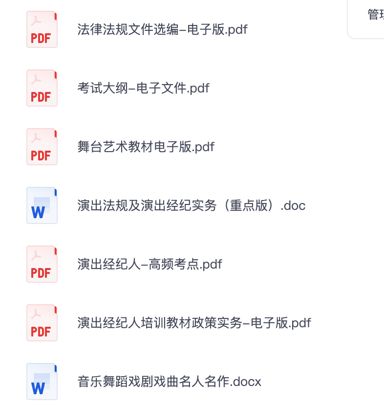 图片[1]|2025演出经纪人考试全套资料解析与备考指南