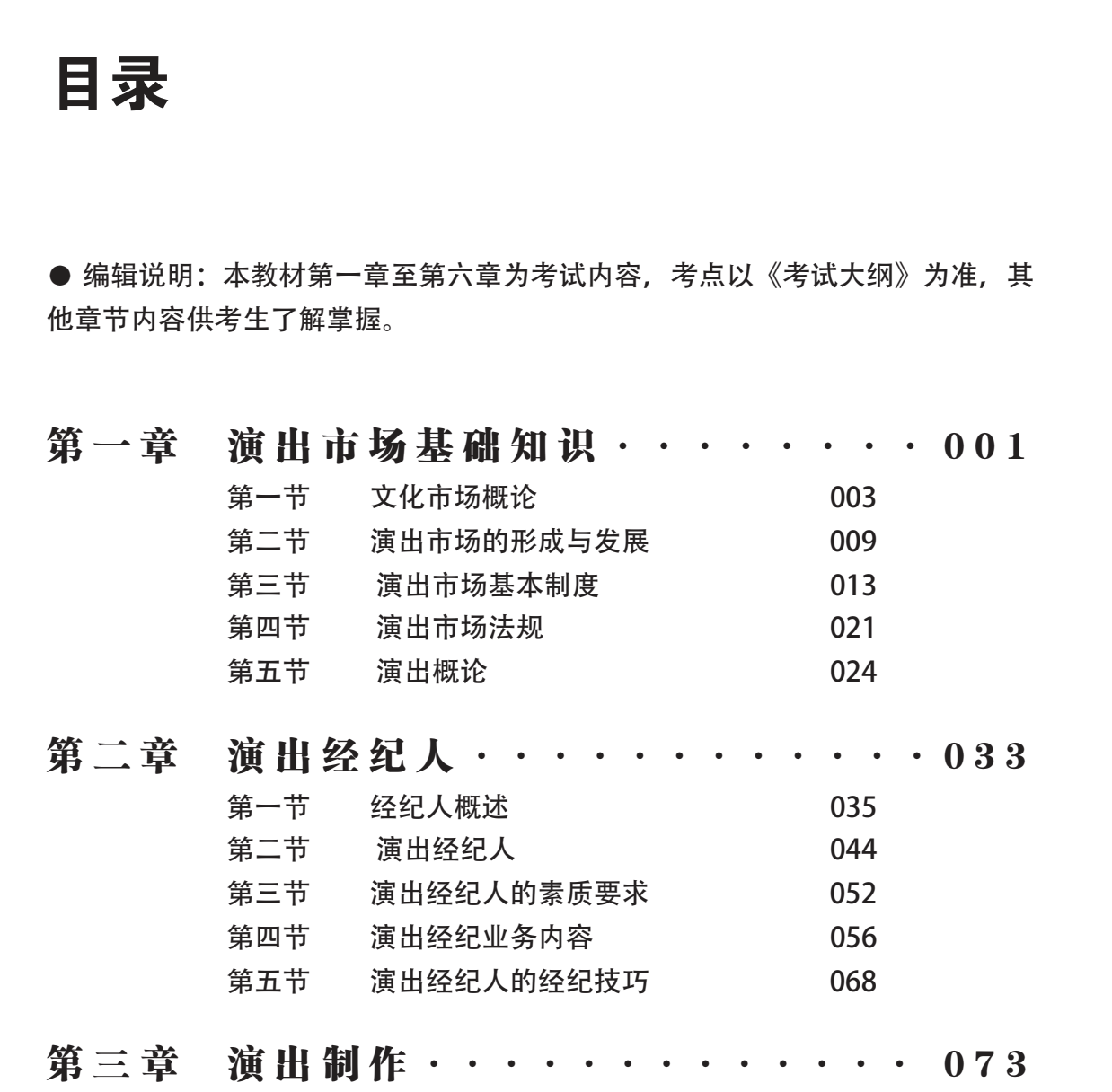 图片[2]|2025演出经纪人考试教材解析与备考要点