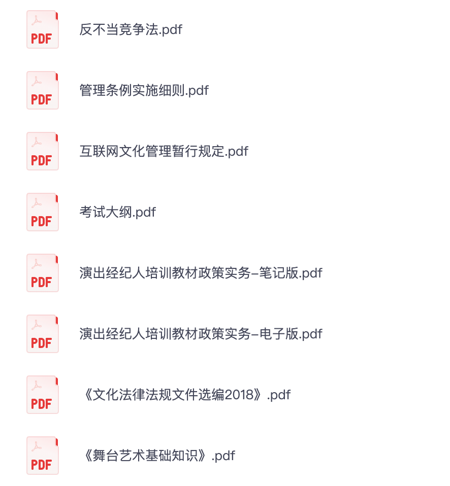 图片[1]|2025演出经纪人考试教材解析与备考要点