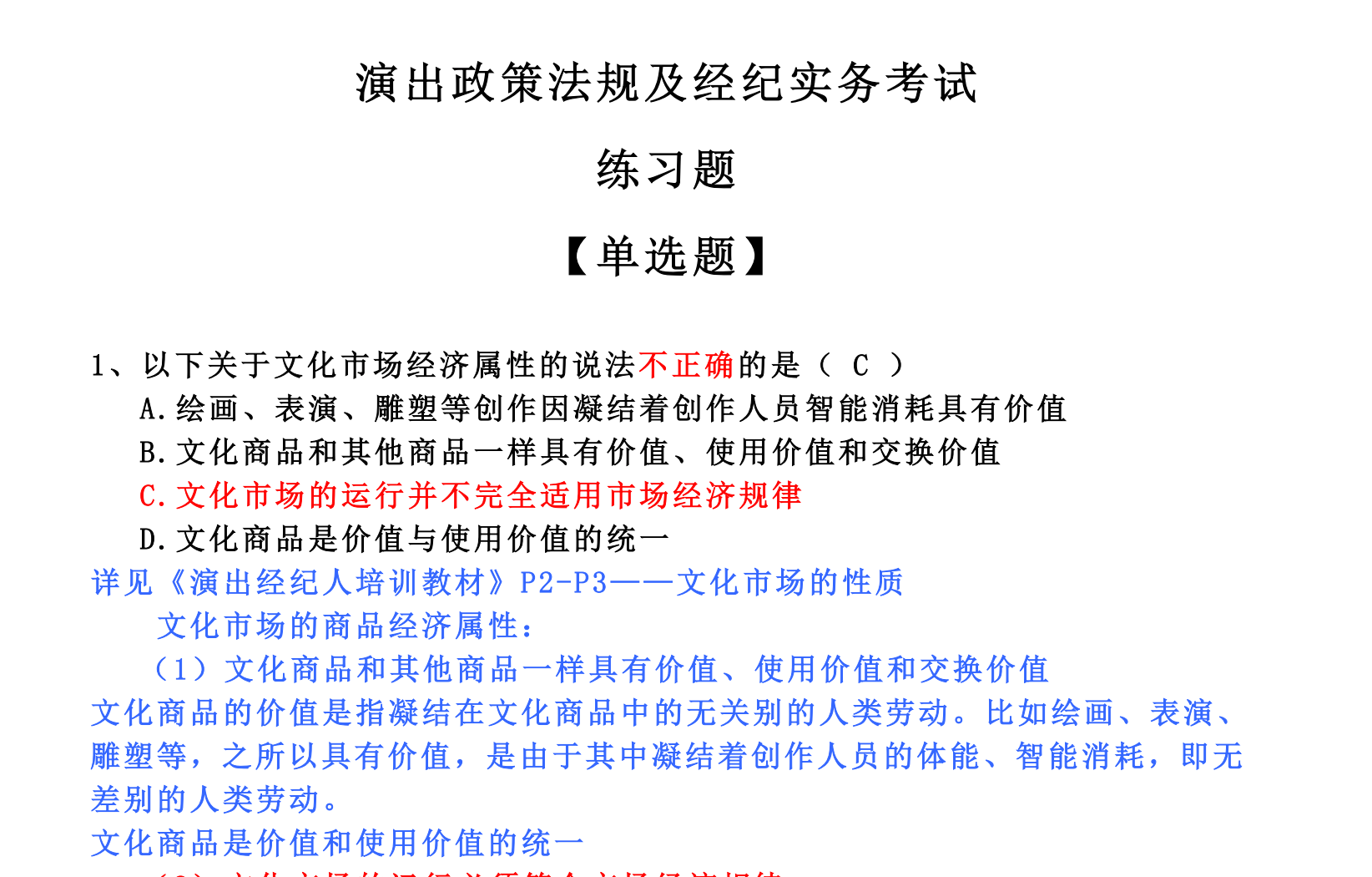 图片[2]|2025演出经纪人考试题库解析与备考策略