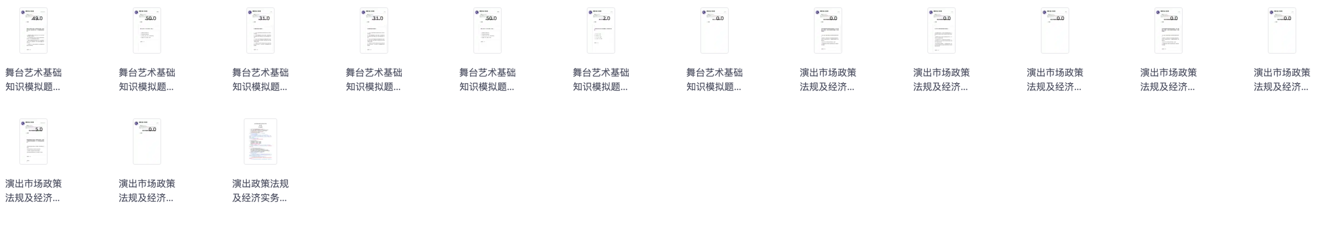 图片[1]|2025演出经纪人考试题库解析与备考策略